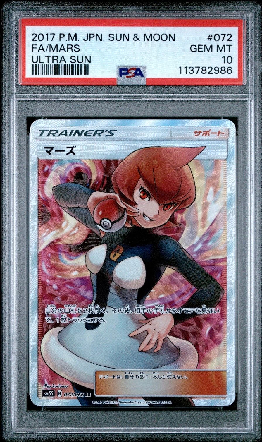 Mars SR[SM5S 072/066](Expansion Pack "Ultra Sun")
