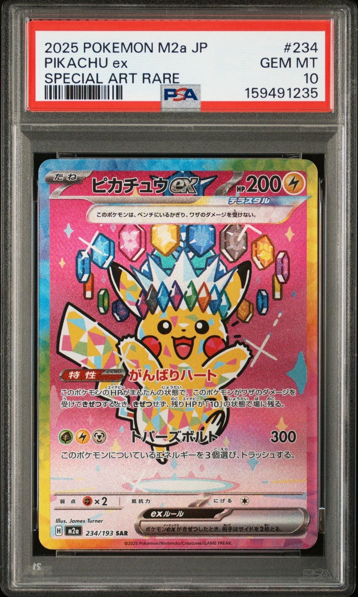 ピカチュウex SAR [M2a 234/193](ハイクラスパック「MEGAドリームex」)