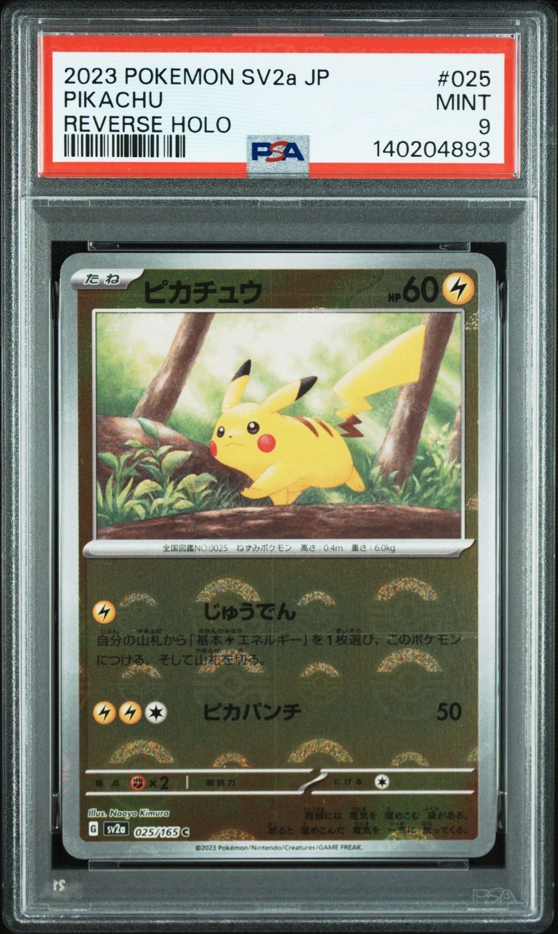 ピカチュウ C: モンスターボールミラー[SV2a 025/165](強化拡張パック「ポケモンカード151」)