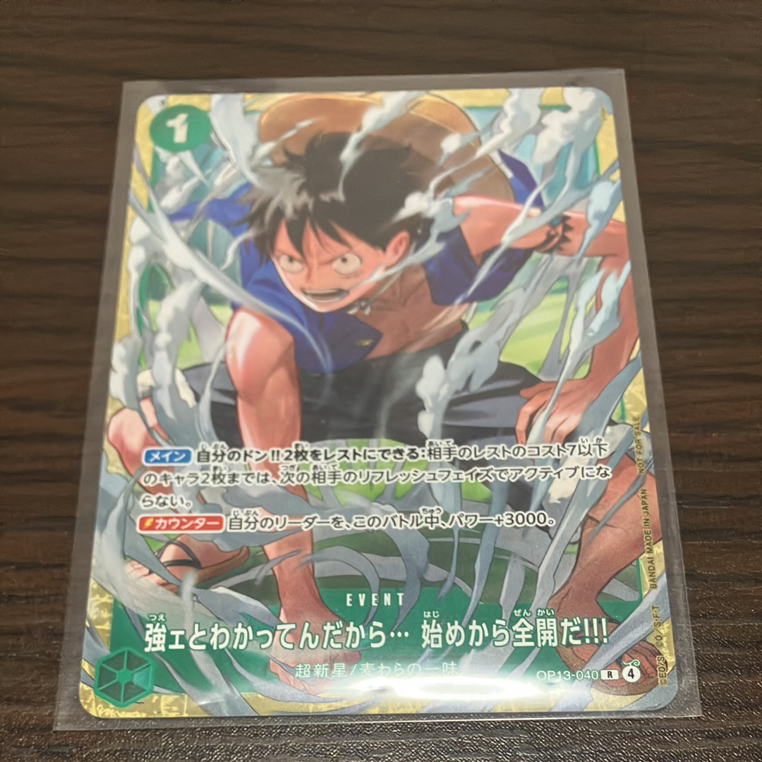 強ェとわかってんだから... 始めから全開だ!!! R :優勝記念品 [OP13-040](プロモーションカード「スタンダードバトル 2026年6月」)