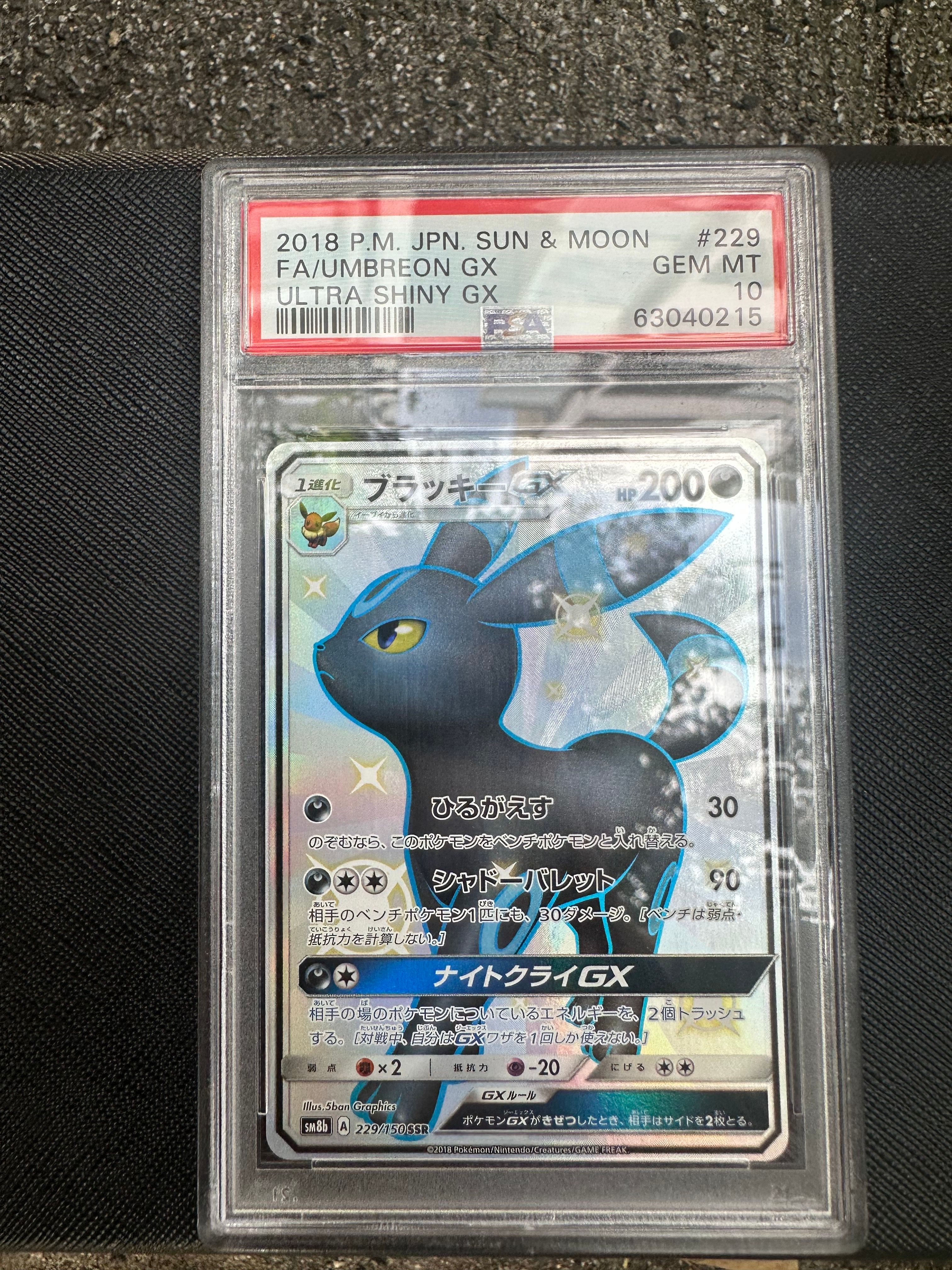 ブラッキーGX SSR[SM8b 229/150](ハイクラスパック「GXウルトラシャイニー」)