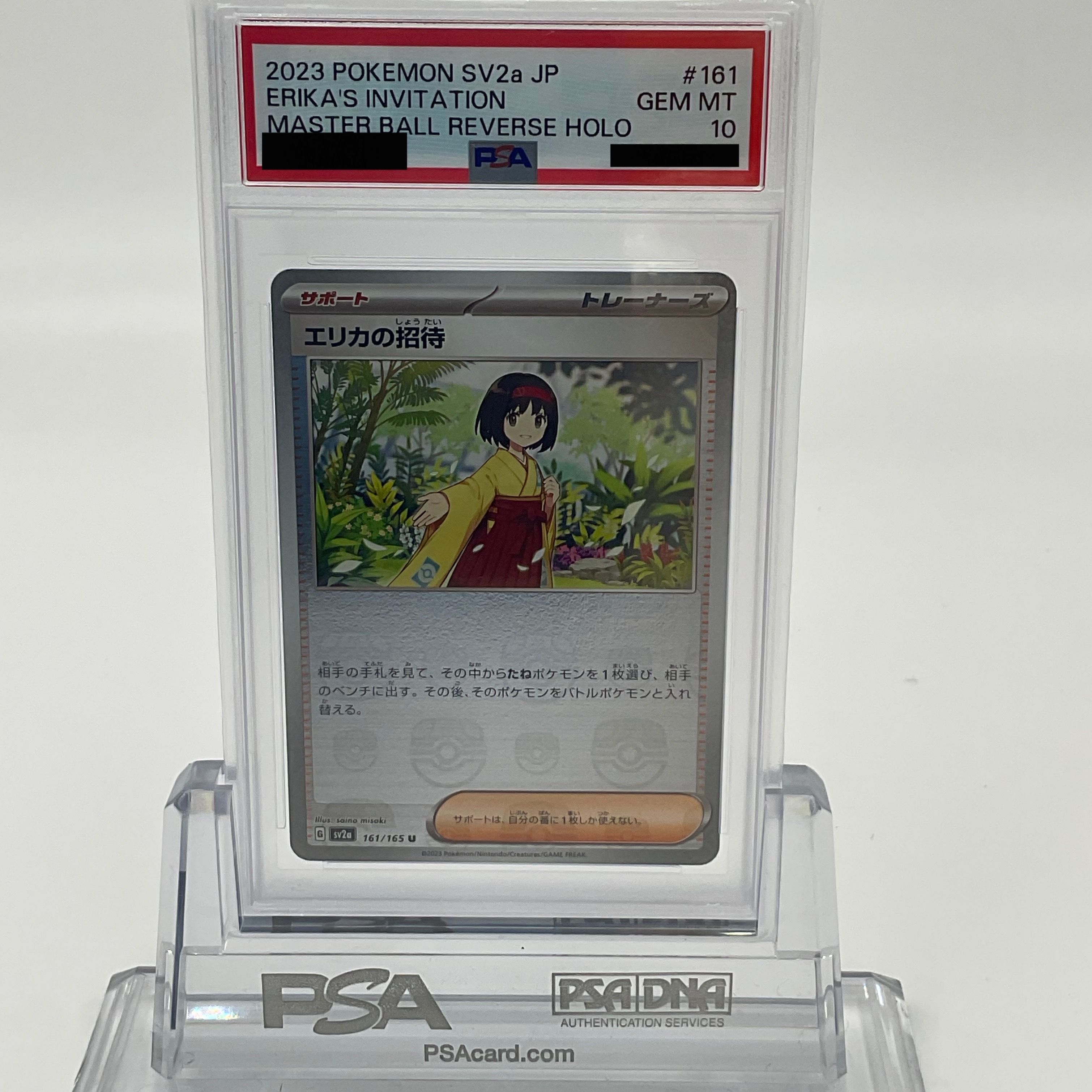 エリカの招待 U: マスターボールミラー[SV2a 161/165](強化拡張パック「ポケモンカード151」)