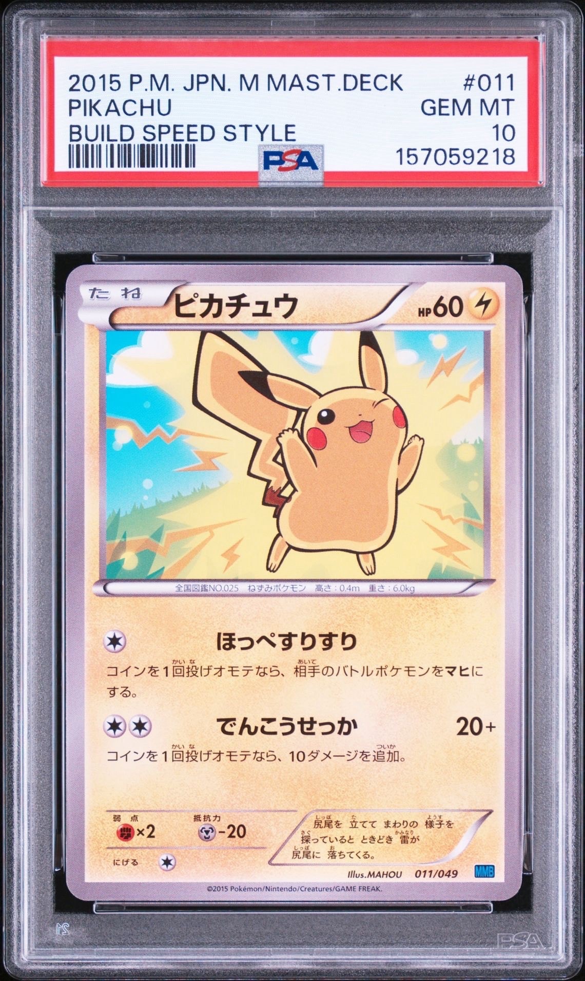 ピカチュウ [CLL 008/032](ポケモンカードゲーム Classic)の新品/中古