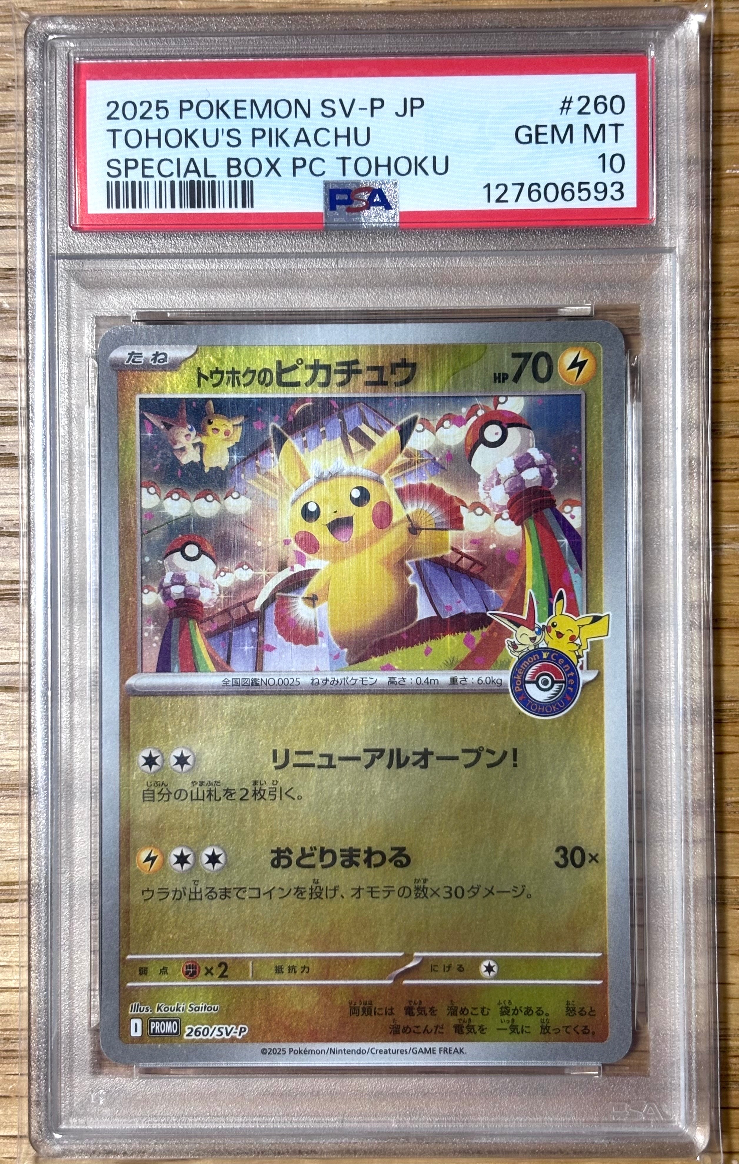 トウホクのピカチュウ P [SV-P 260](スペシャルBOX「ポケモンセンタートウホク」)