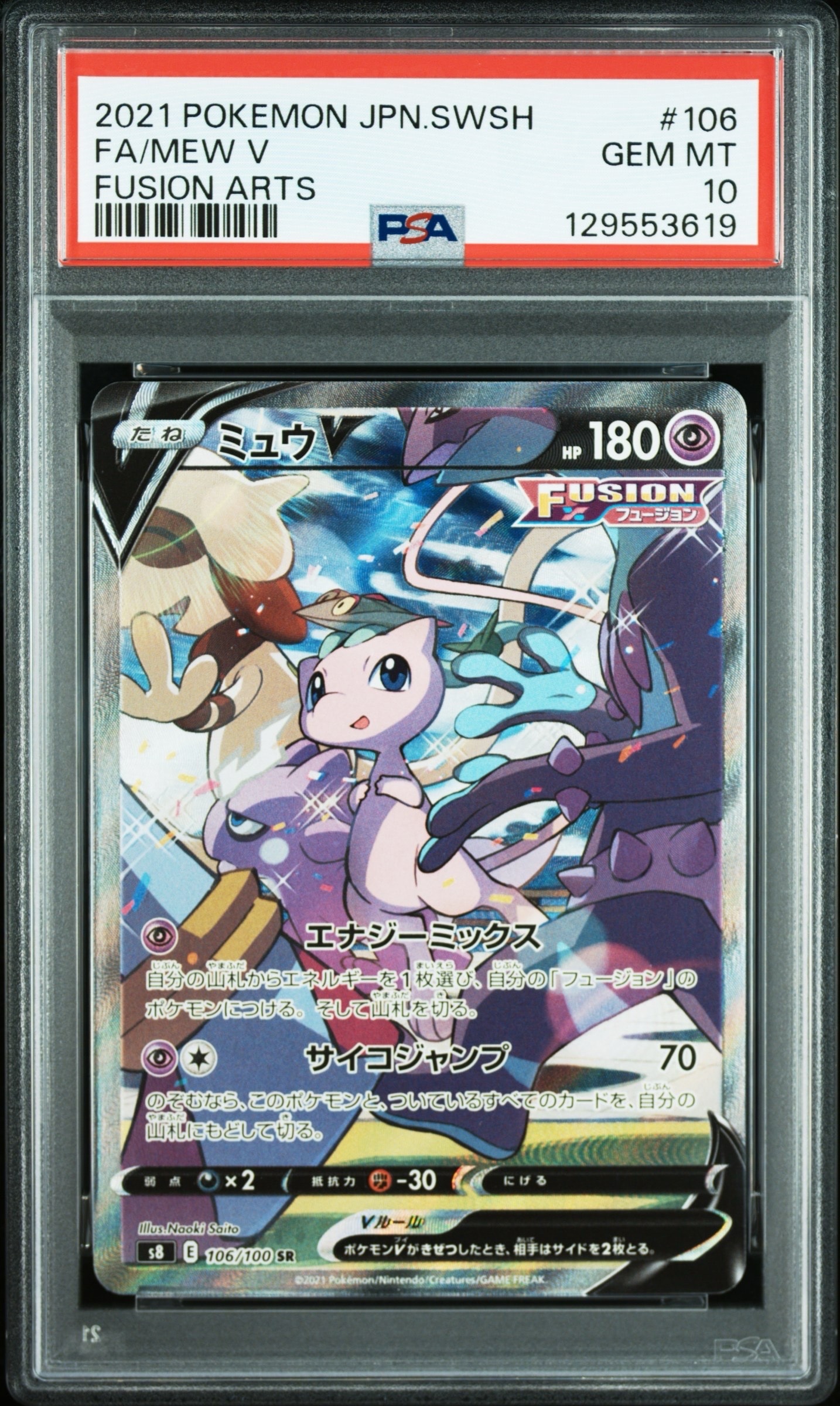 PSA10】ミュウV SR: SA[S8 106/100](拡張パック「フュージョンアーツ