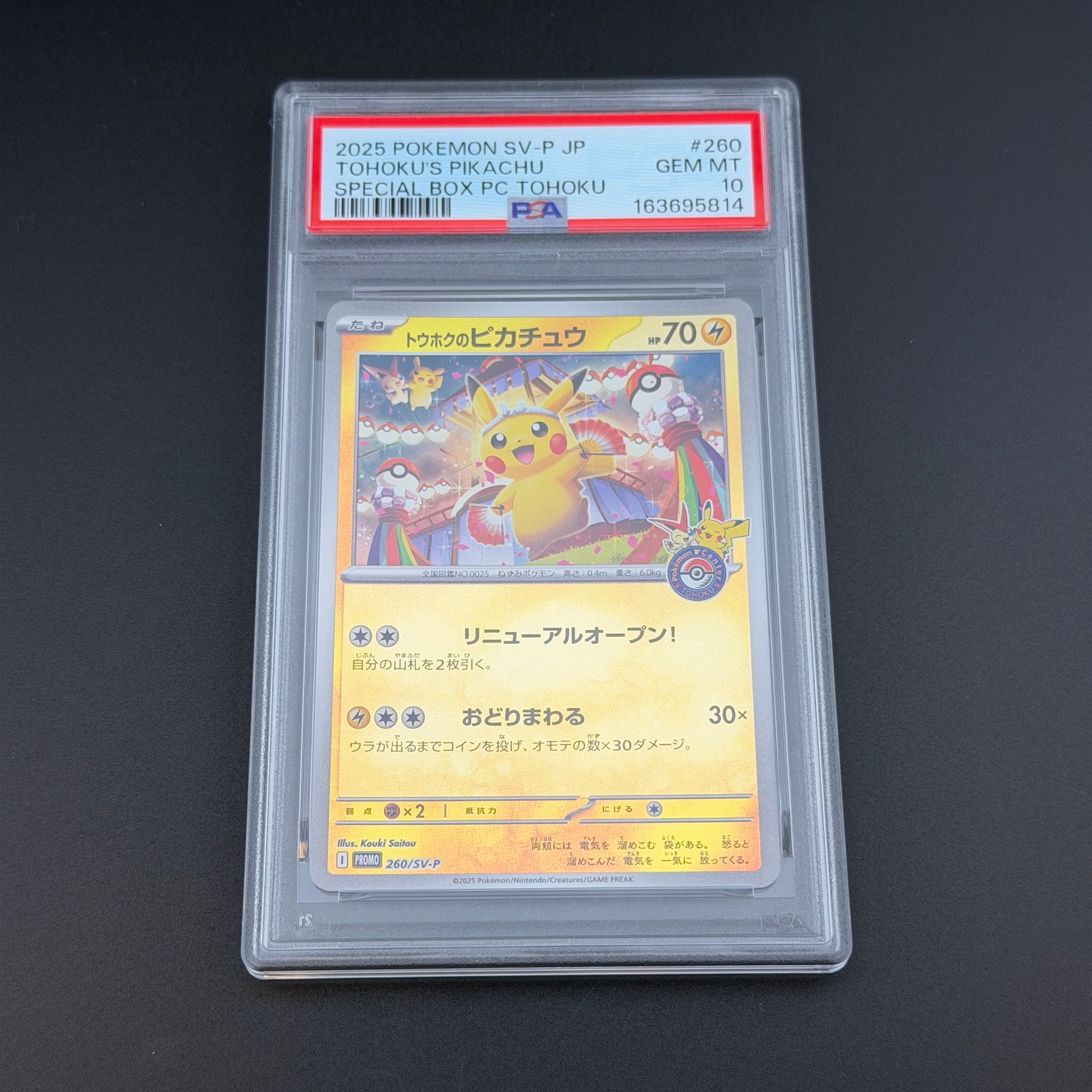PSA10】ピカチュウ R[s10b 028/071](強化拡張パック「Pokemon GO」) 1