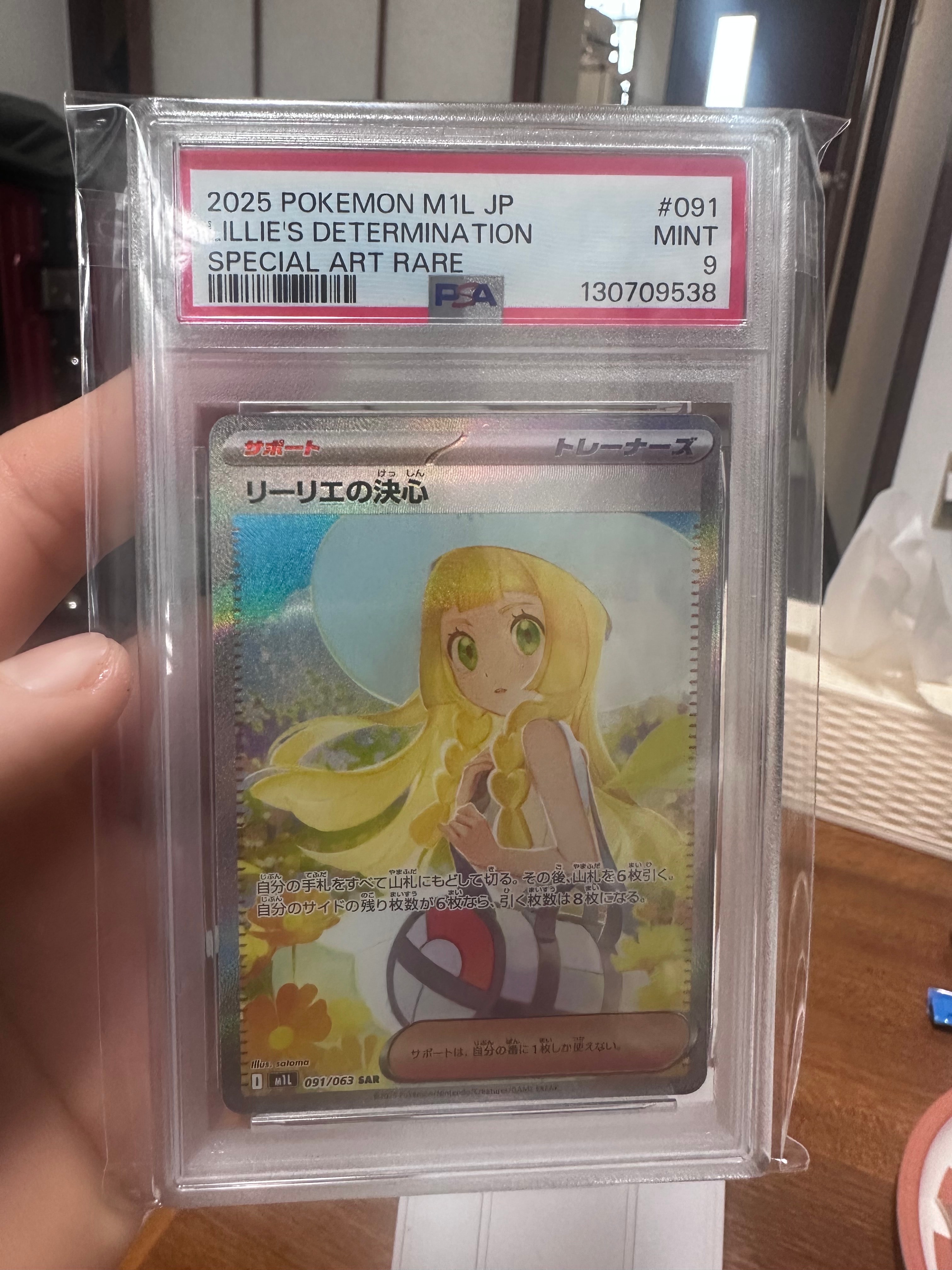 リーリエの決心 SAR [M1L 091/063](拡張パック「メガブレイブ」)
