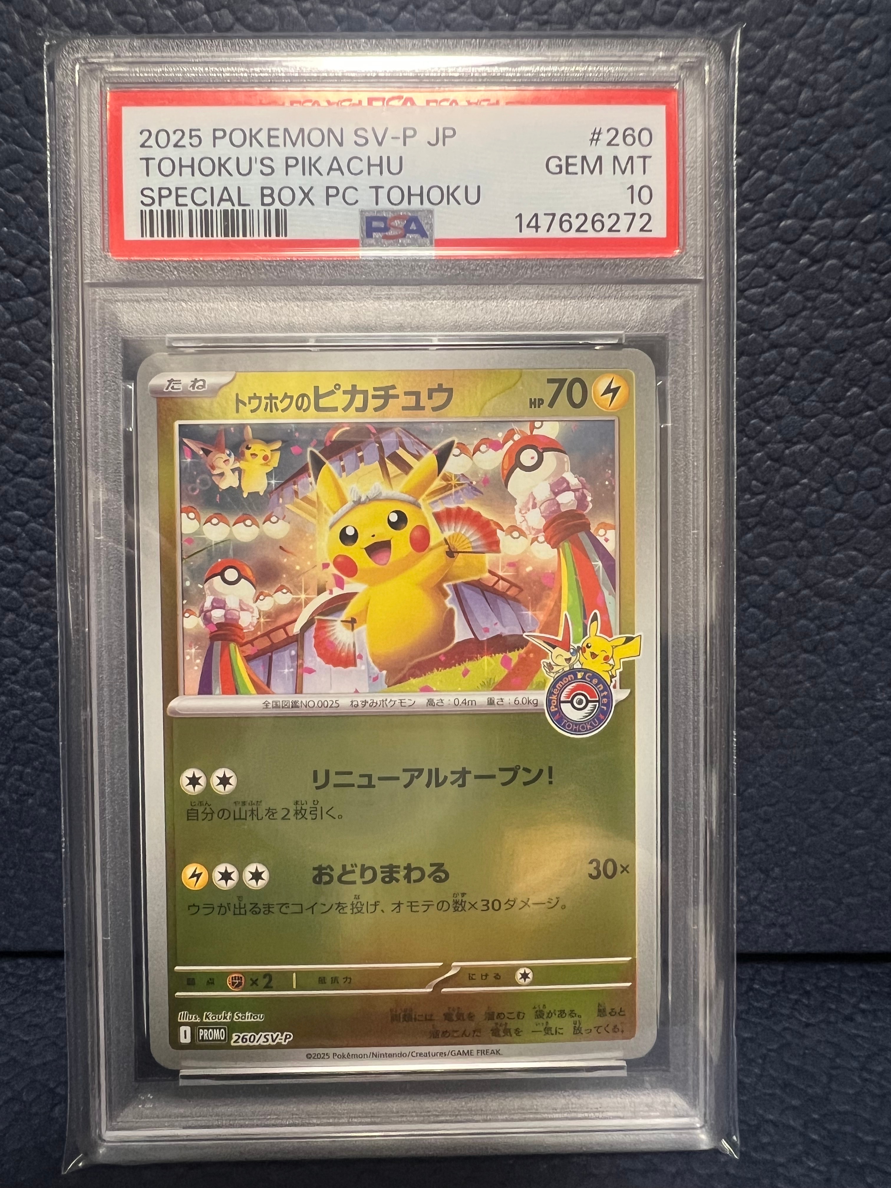 トウホクのピカチュウ P [SV-P 260](スペシャルBOX「ポケモンセンタートウホク」)