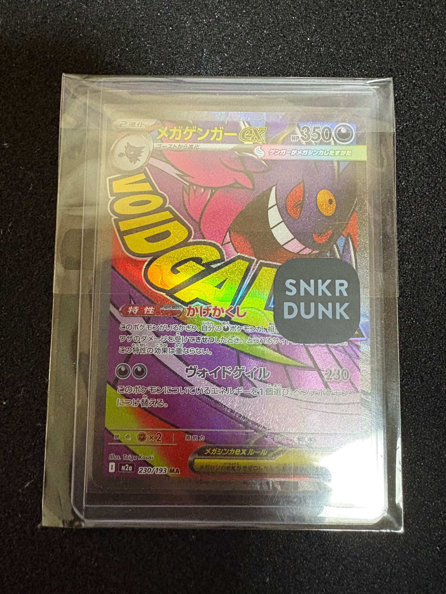 メガゲンガーex MA [M2a 230/193](ハイクラスパック「MEGAドリームex