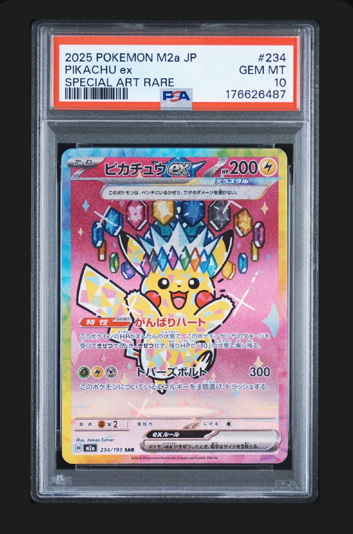 ピカチュウex SAR [M2a 234/193](ハイクラスパック「MEGAドリームex」)