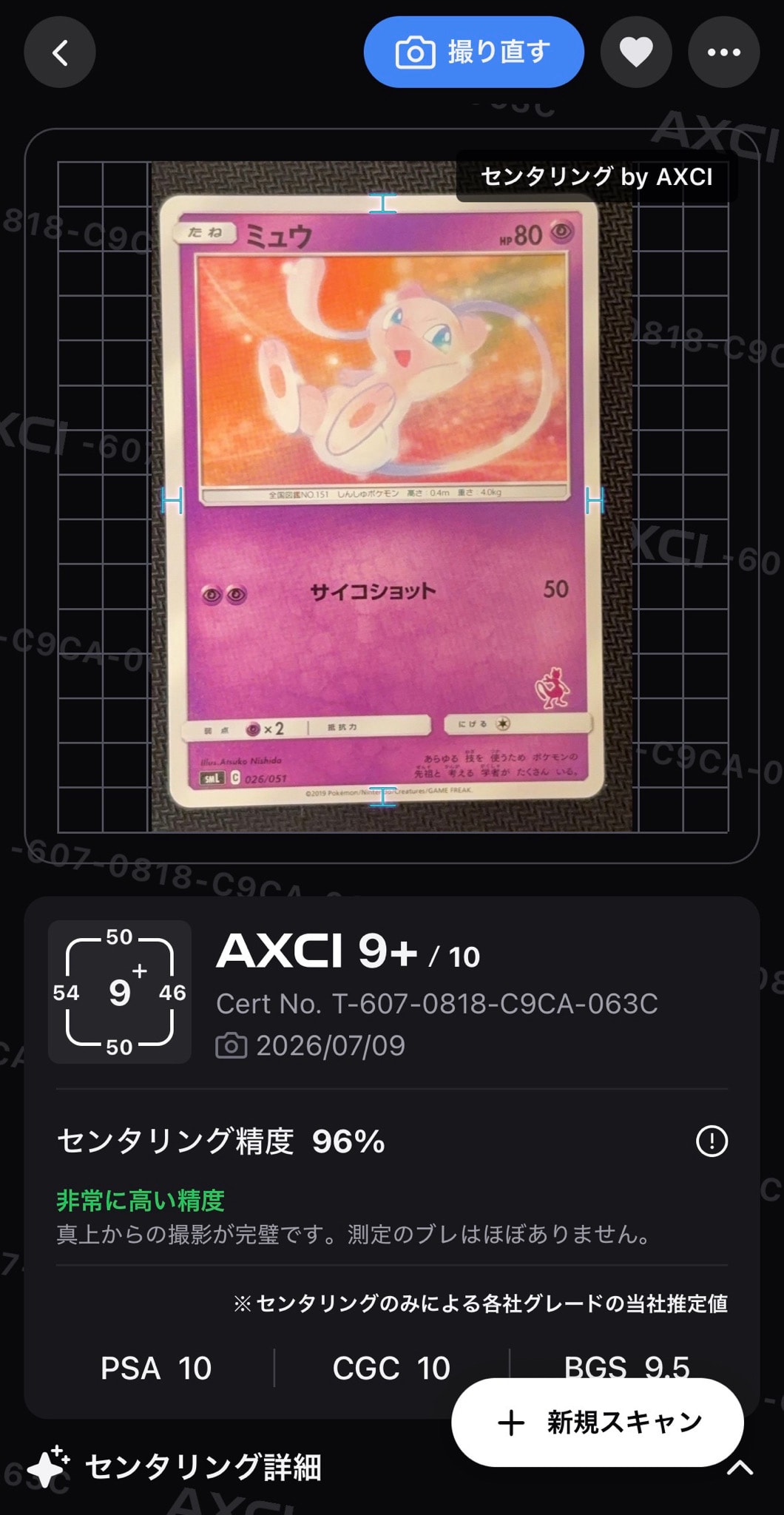 ミュウ [SML 026/051](サン&ムーン「ファミリーポケモンカードゲーム