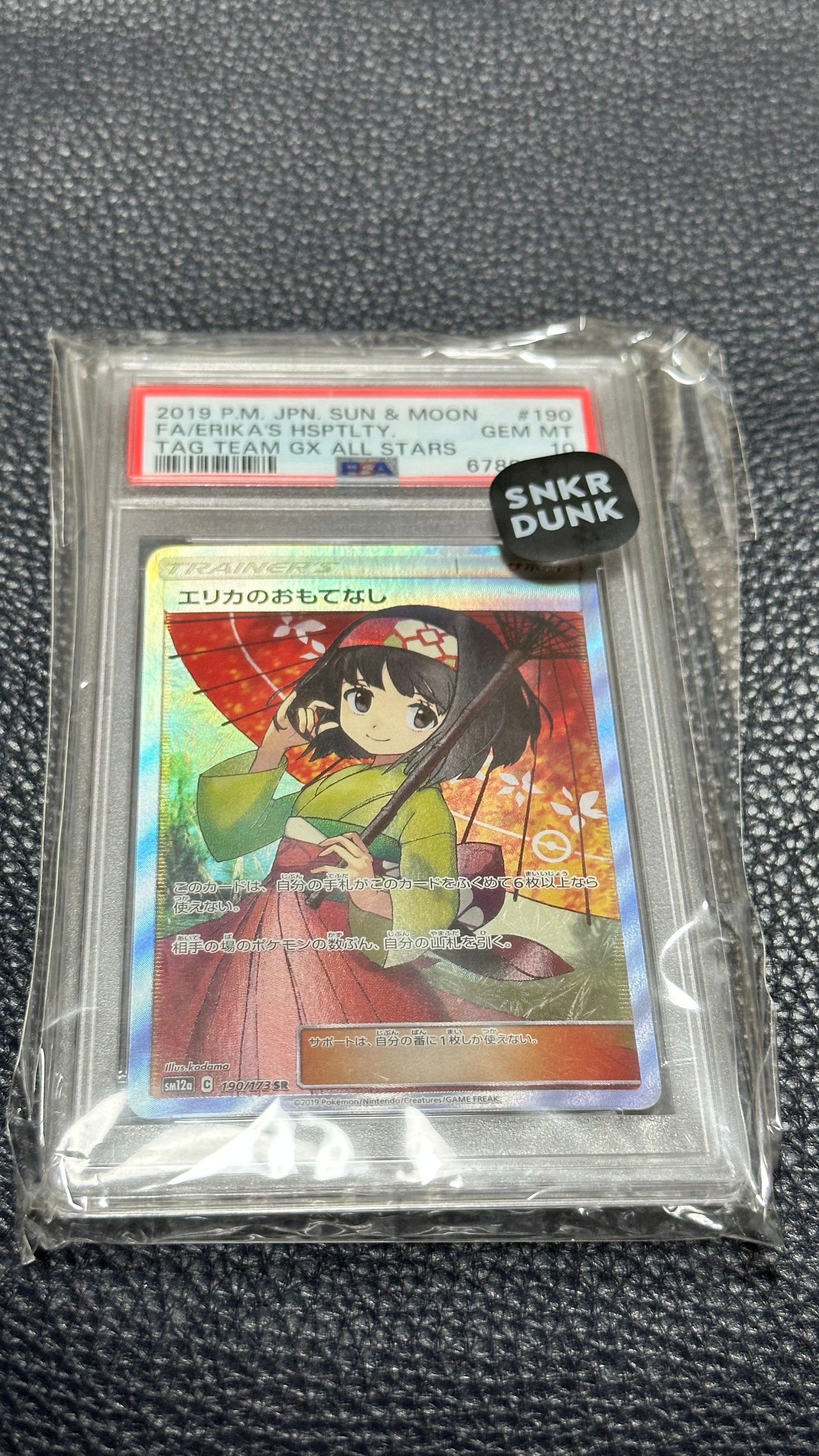 エリカのおもてなし SR[SM12a 190/173](ハイクラスパック「TAG TEAM GX タッグオールスターズ」)