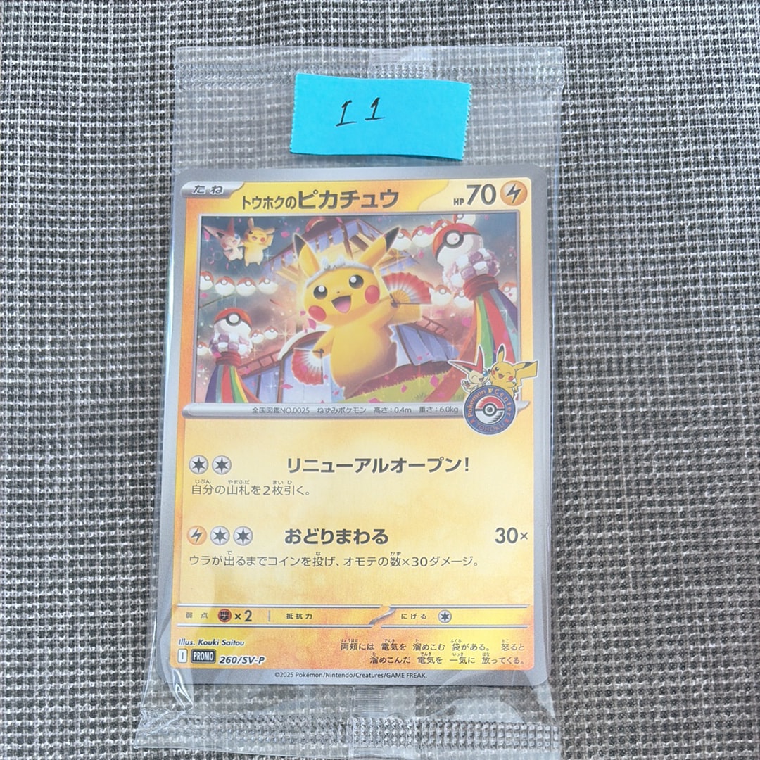 ポンチョを着たイーブイ: プロモ[SM-P 137](プロモーションカード「SM