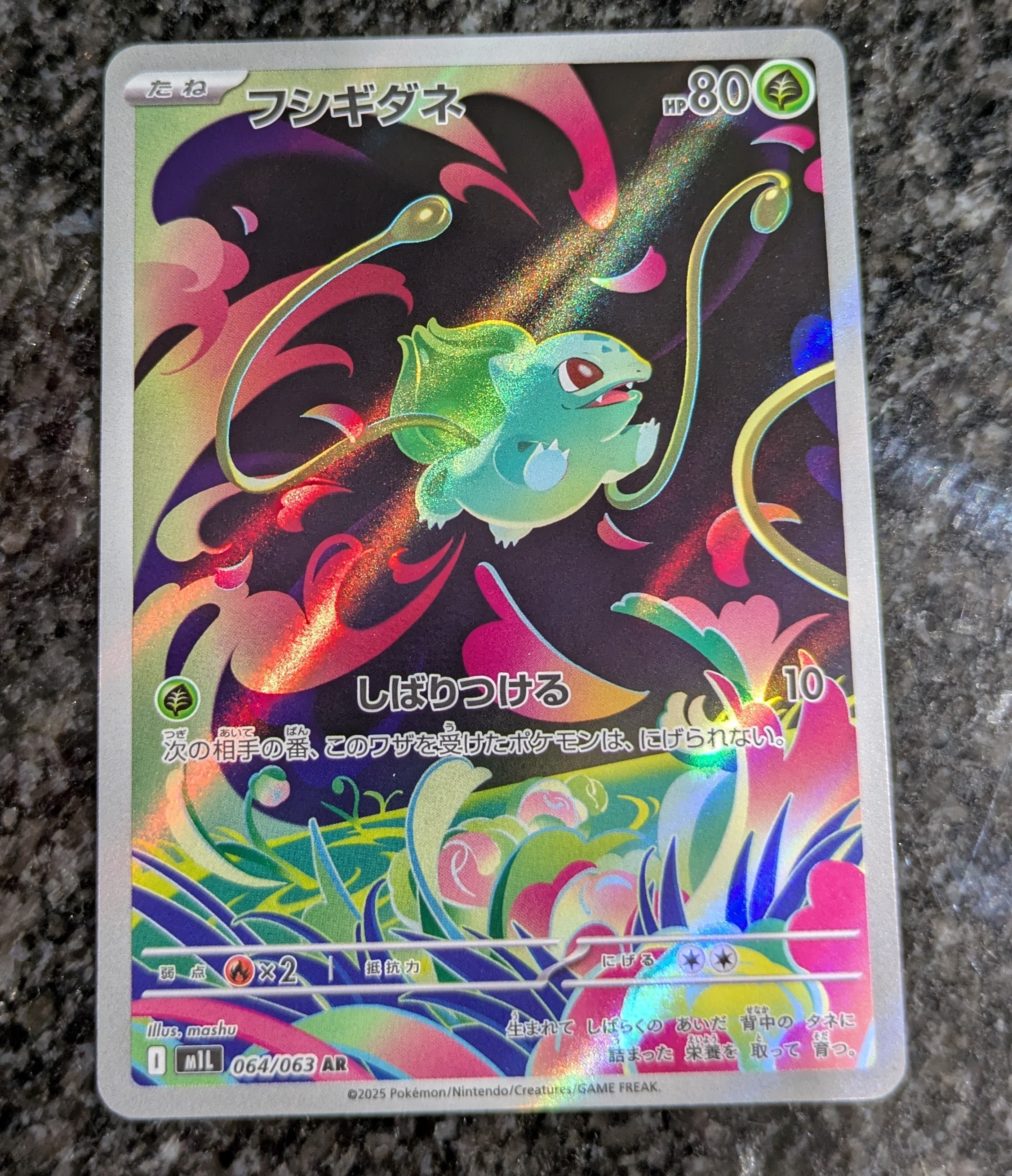 PSA10】フシギダネ AR [M1L 064/063](拡張パック「メガブレイブ」) 1枚