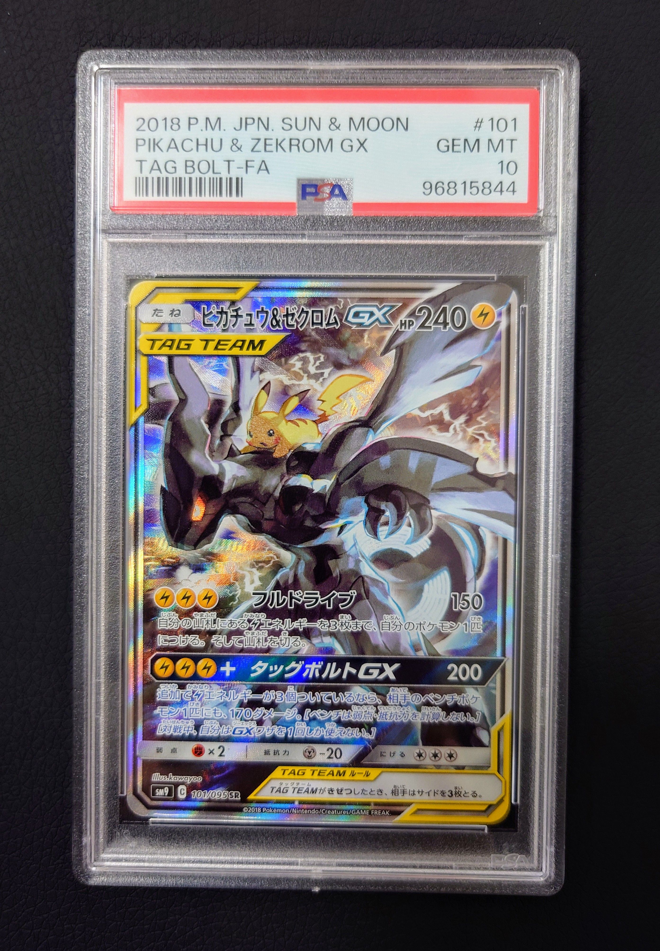 ピカチュウ&ゼクロムGX SR: SA [SM9 101/095](拡張パック「タッグボルト」)