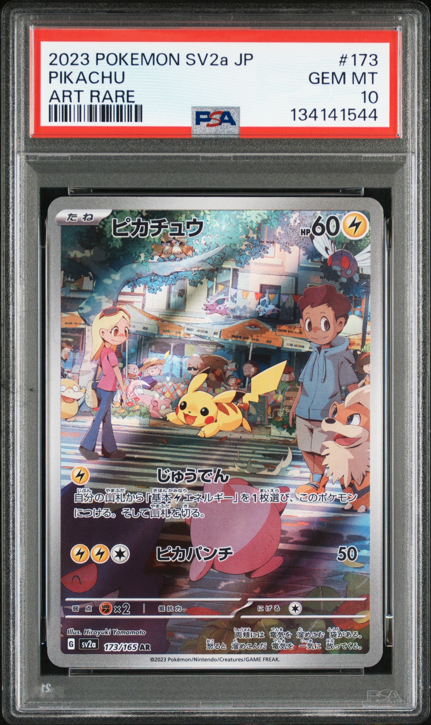 ピカチュウ AR[SV2a 173/165](強化拡張パック「ポケモンカード151」)