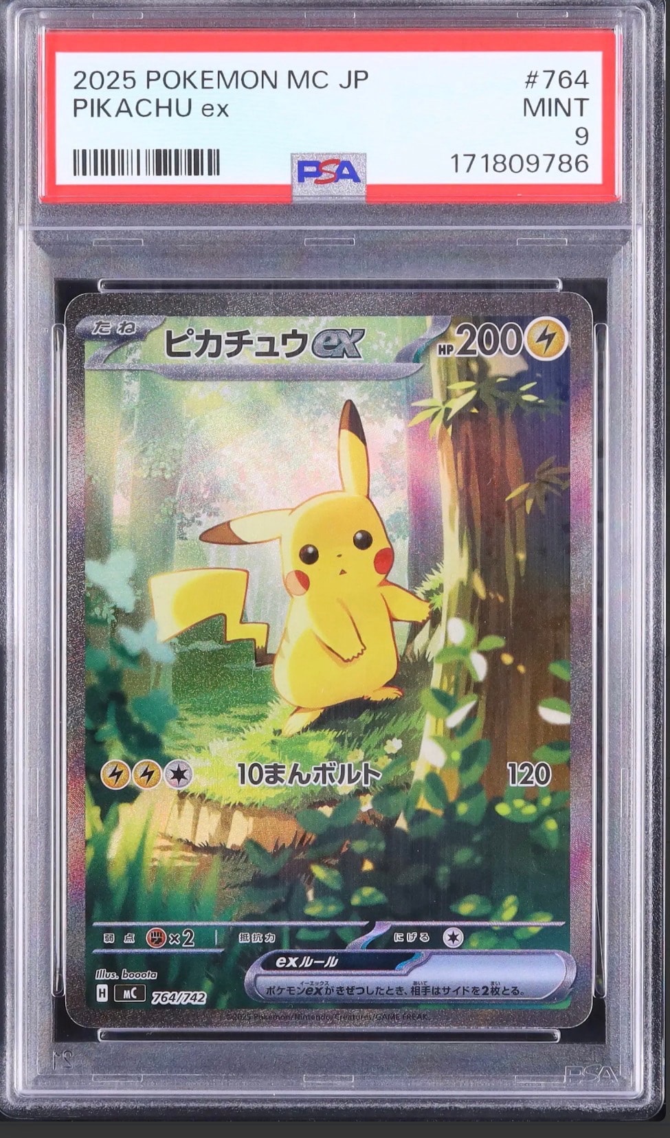 ピカチュウex SAR仕様 [MC 764/742](スタートデッキ100「バトル