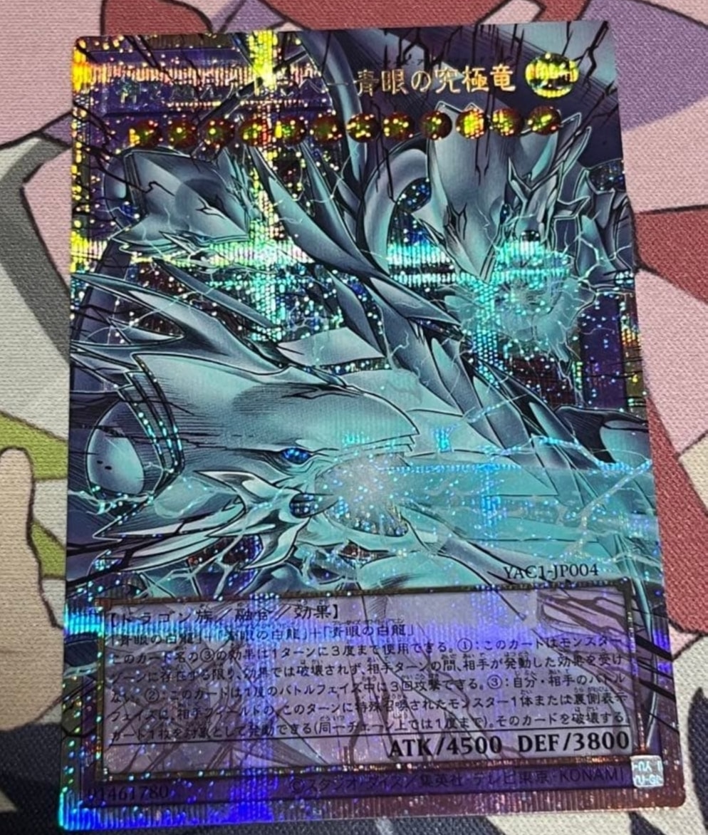 神を超えたしもべ―青眼の究極竜 PSE :オーバーフレーム [YAC1-JP004](スペシャルパック「遊☆戯☆王 オリジナル アートワーク コレクション」)