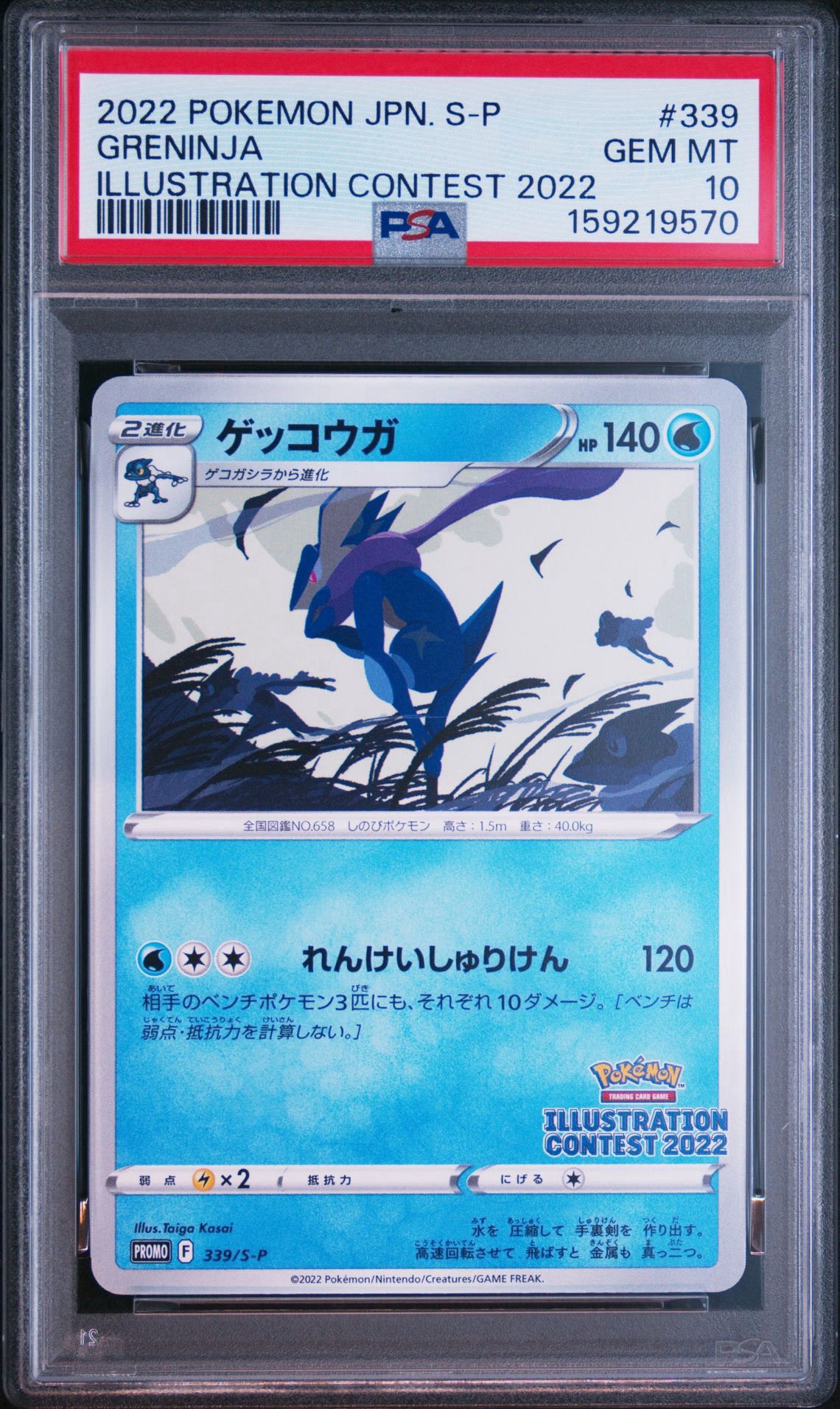 ゲッコウガ プロモ[PROMO339 S-P](プロモーションカード「ポケモン