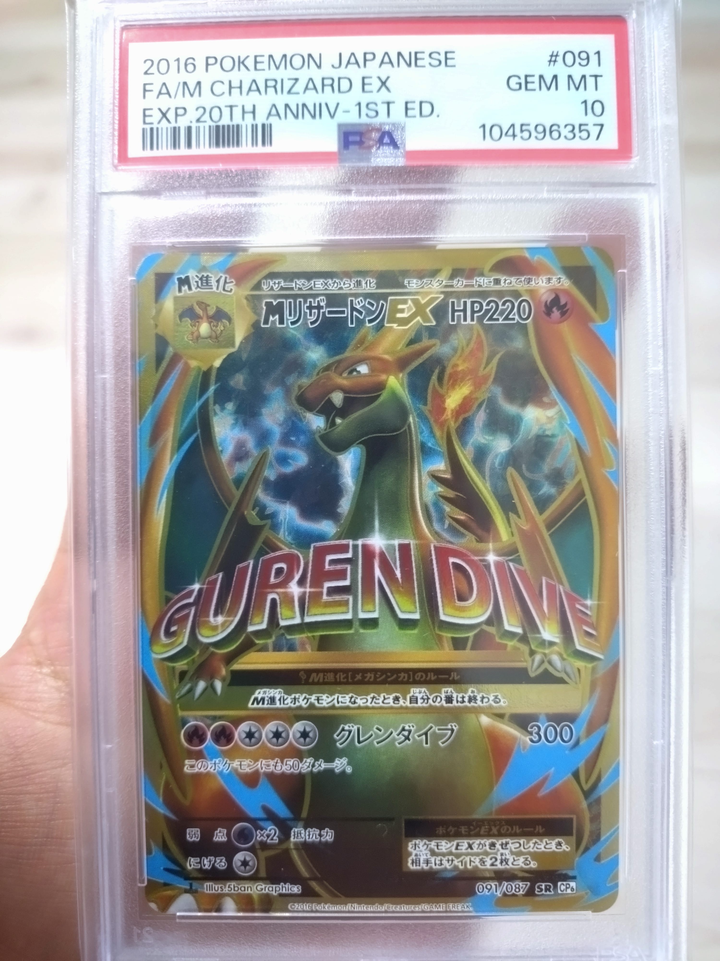 PSA10】MリザードンEX SR :1ED [CP6 091/087](コンセプトパック
