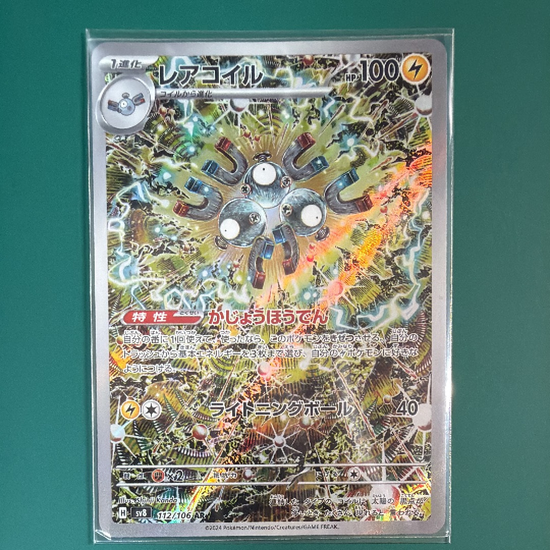 レアコイル AR [SV8 112/106](拡張パック「超電ブレイカー」)