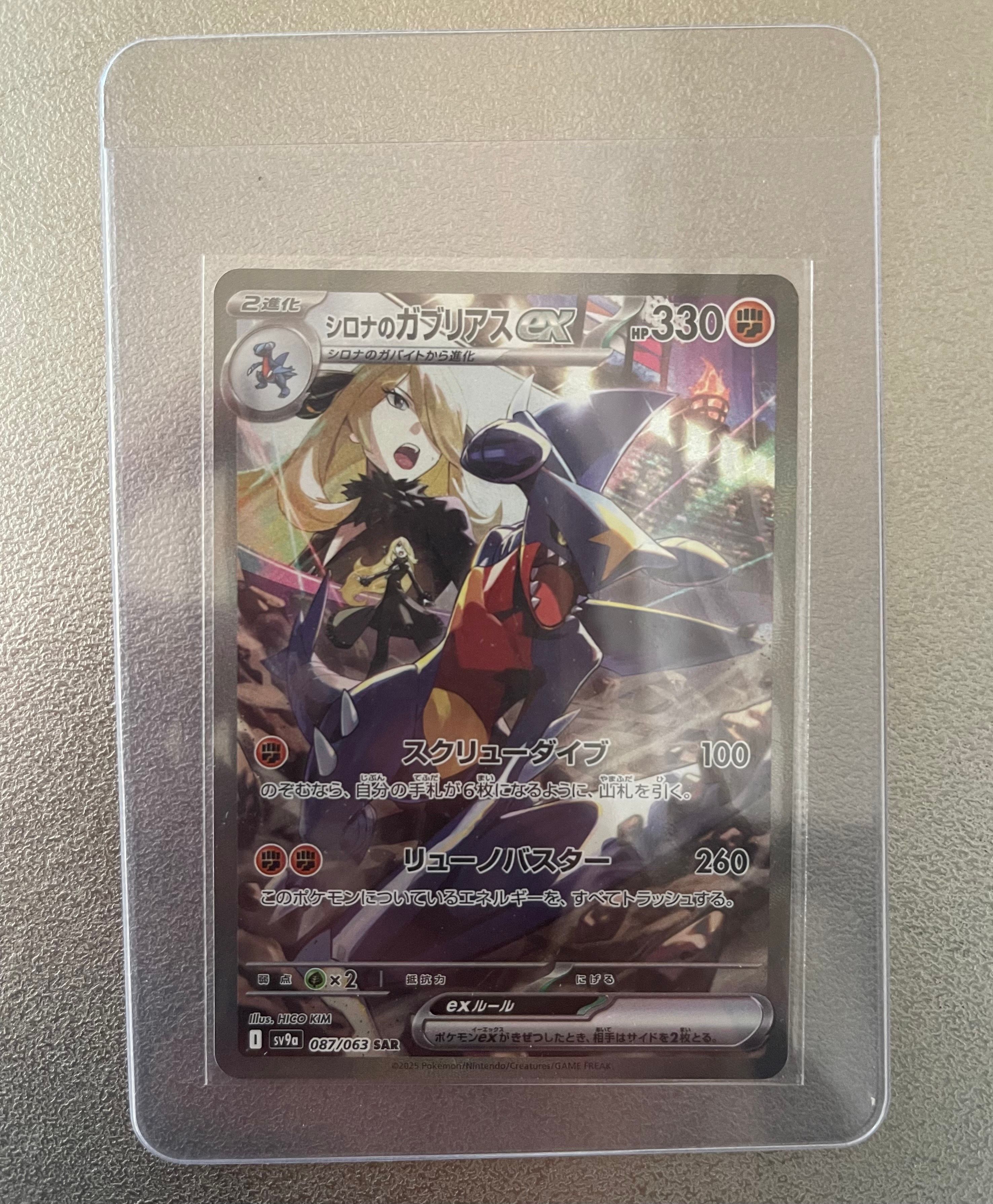 シロナのガブリアスex SAR [SV9a 087/063](強化拡張パック「熱風のアリーナ」)
