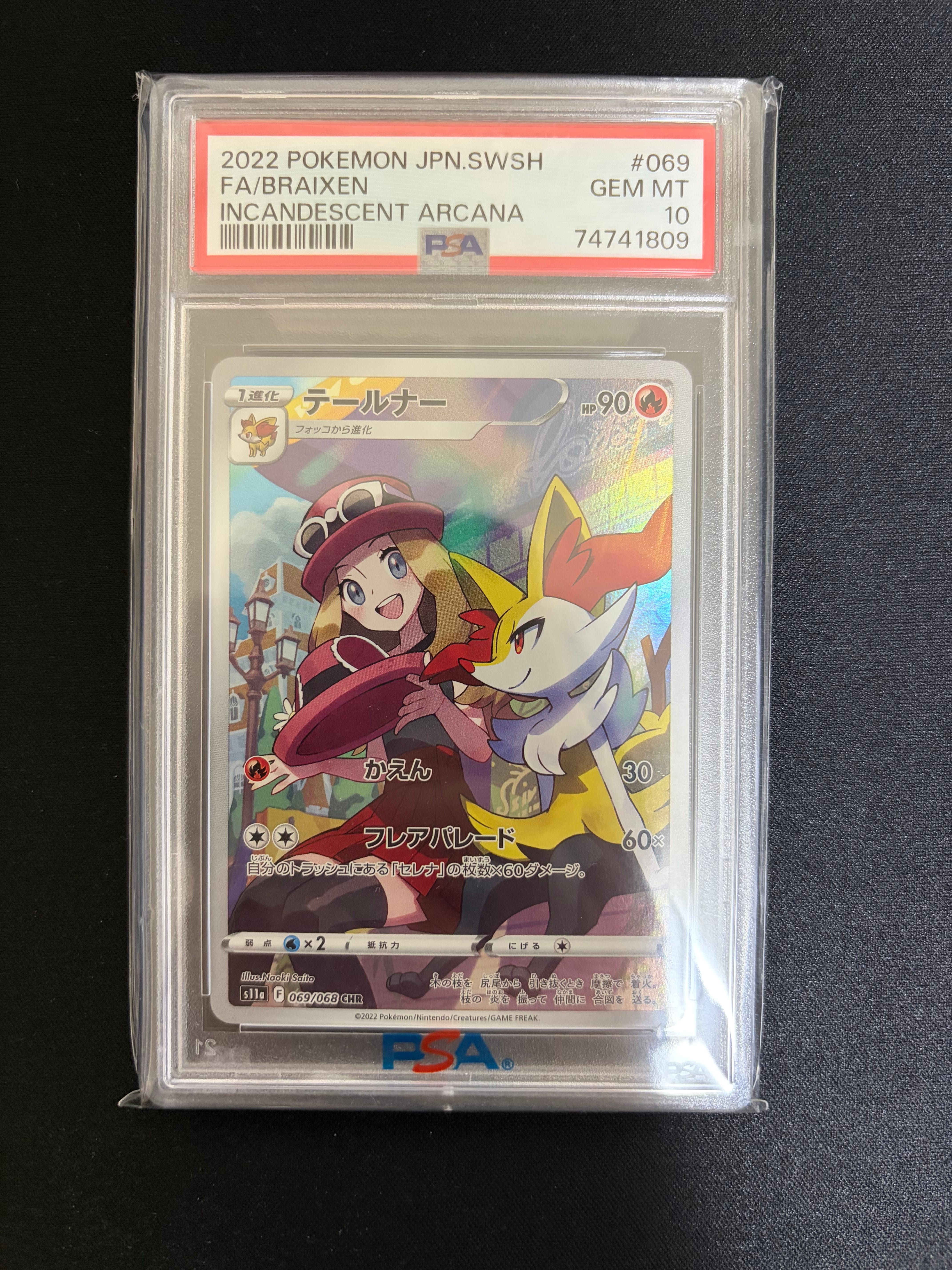 テールナー CHR [s11a 069/068](強化拡張パック『白熱のアルカナ』)