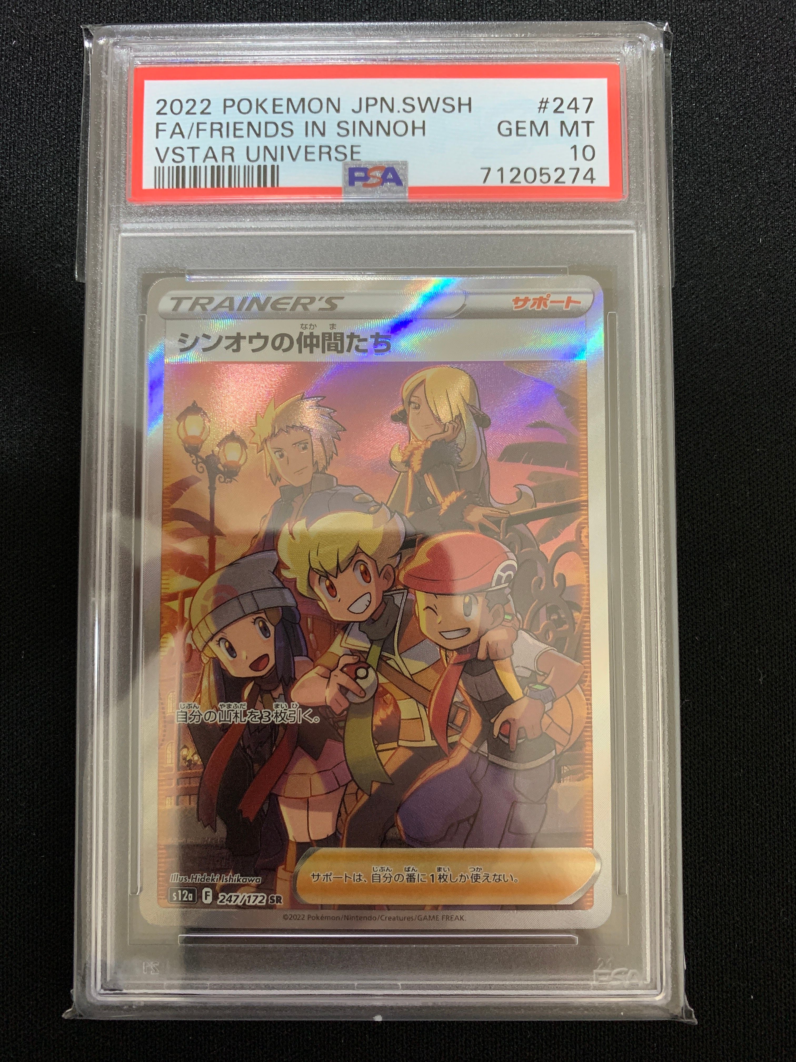 シンオウの仲間たち SR[s12a 247/172](ハイクラスパック「VSTARユニバース」)