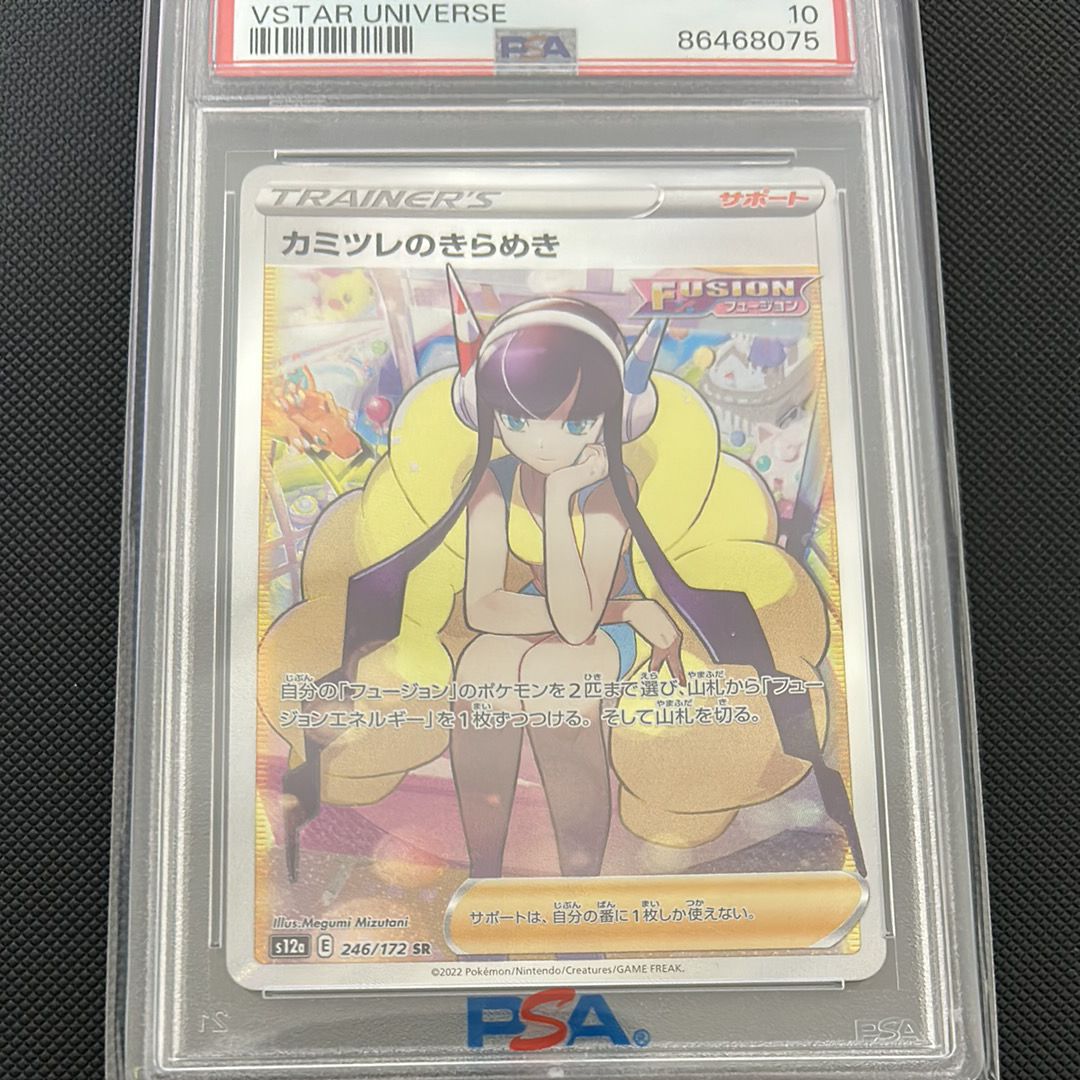 カミツレのきらめき SR[s12a 246/172](ハイクラスパック「VSTARユニバース」)