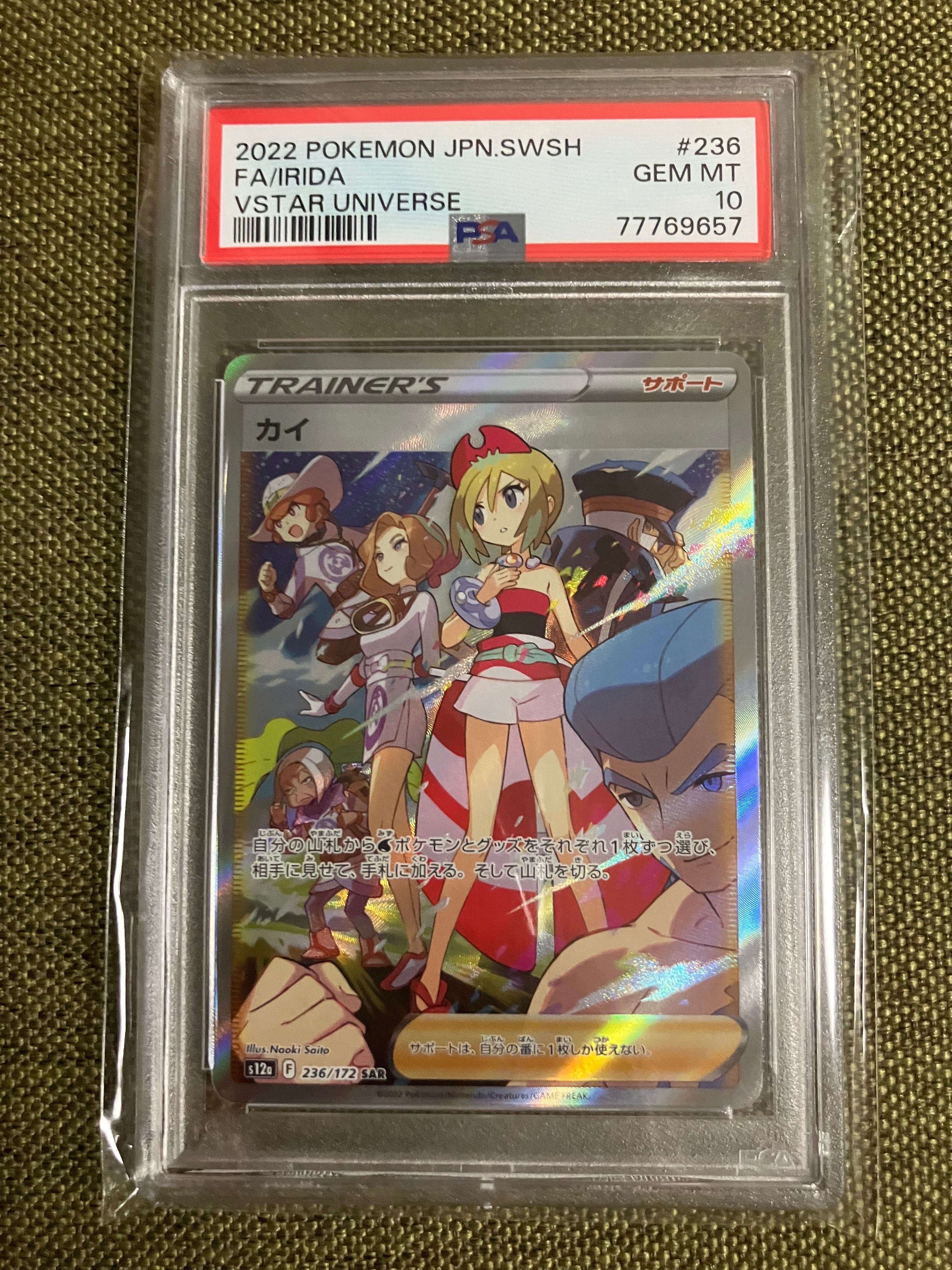 カイ SAR[s12a 236/172](ハイクラスパック「VSTARユニバース」)