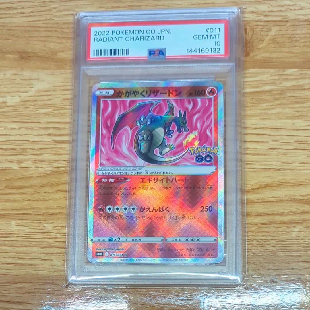 かがやくリザードン K[S10b 011/071](強化拡張パック「Pokemon GO」)の