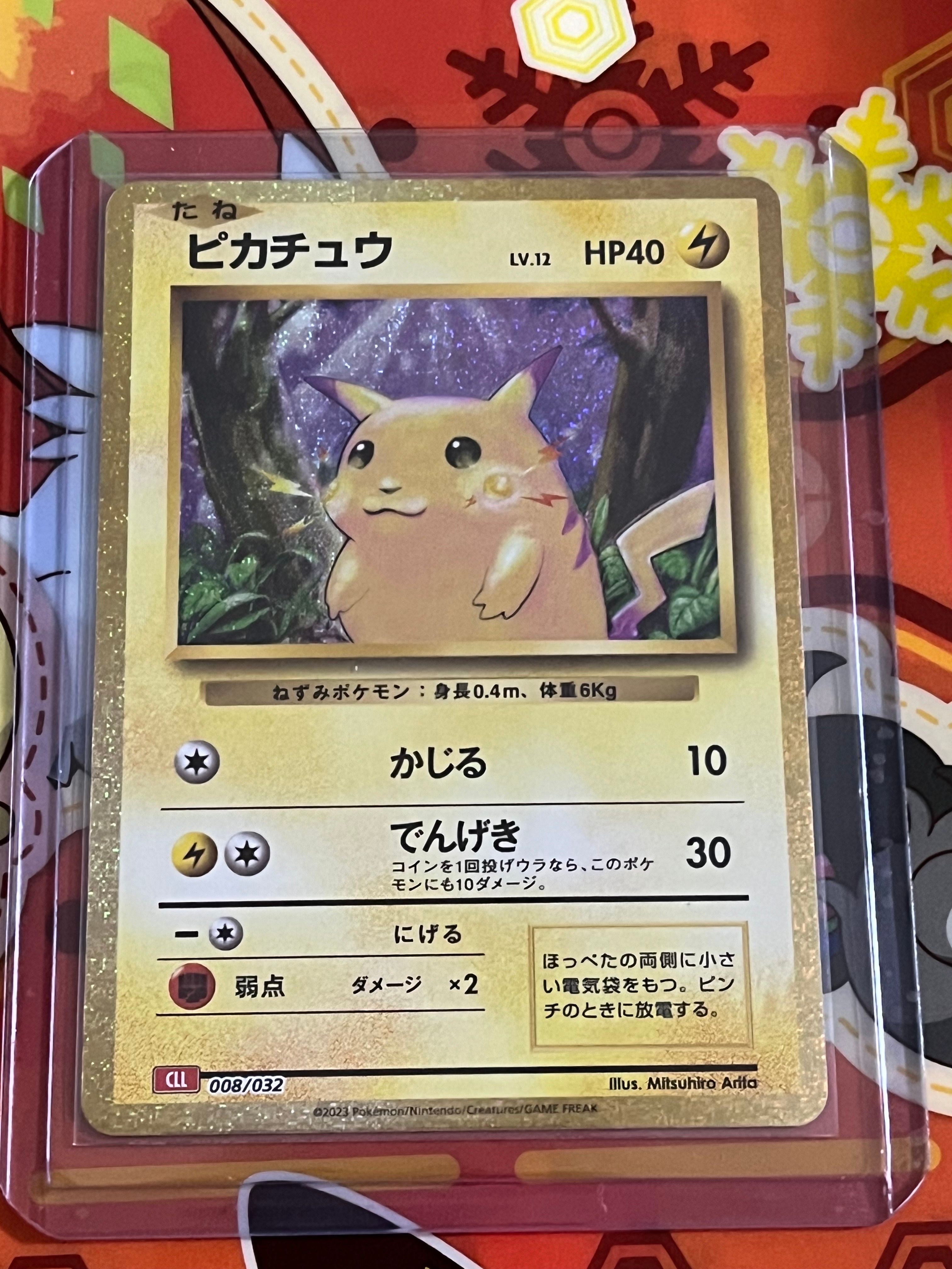 ピカチュウ [CLL 008/032](ポケモンカードゲーム Classic)