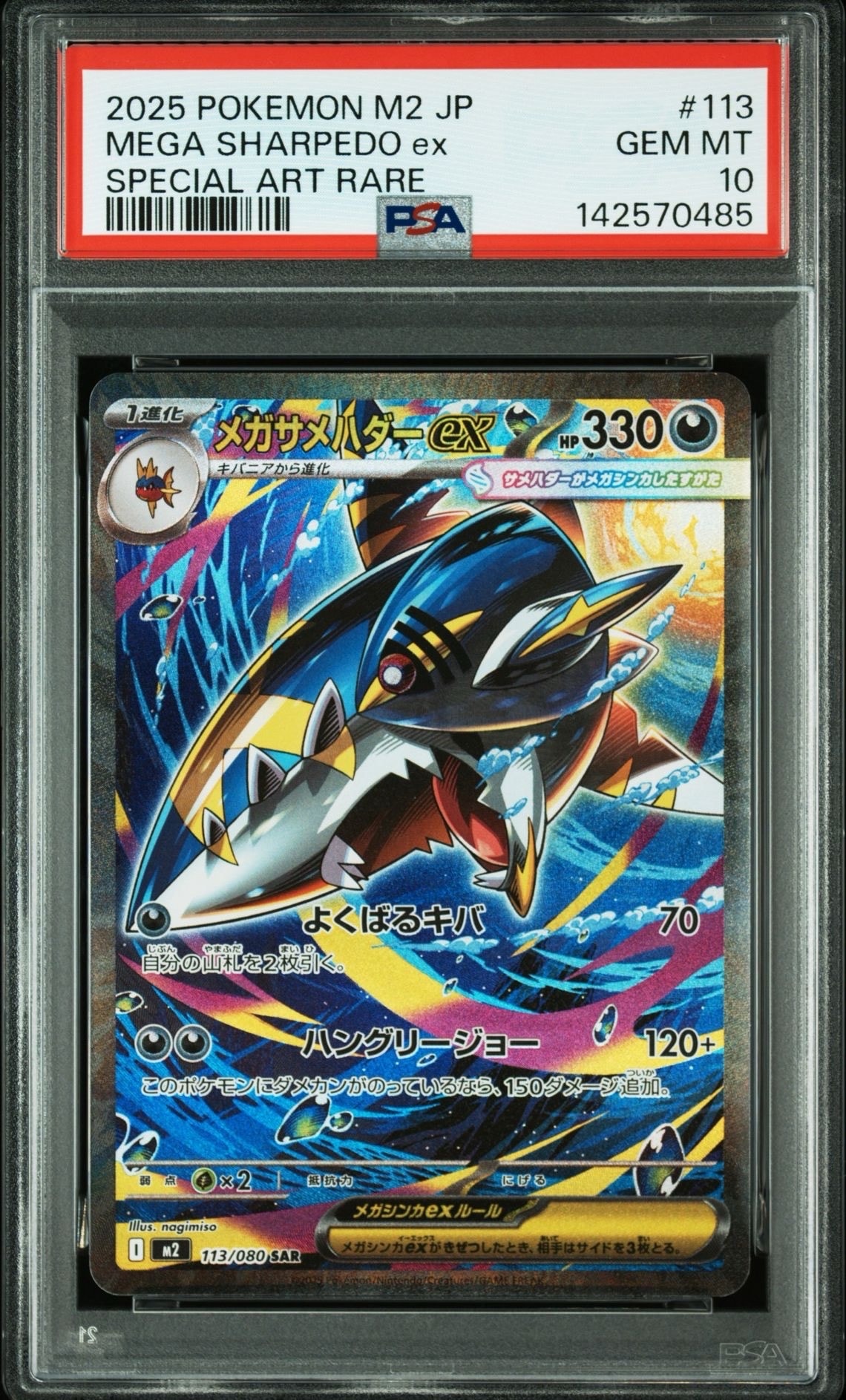 メガサメハダーex SAR [M2 113/080](拡張パック「インフェルノX」)