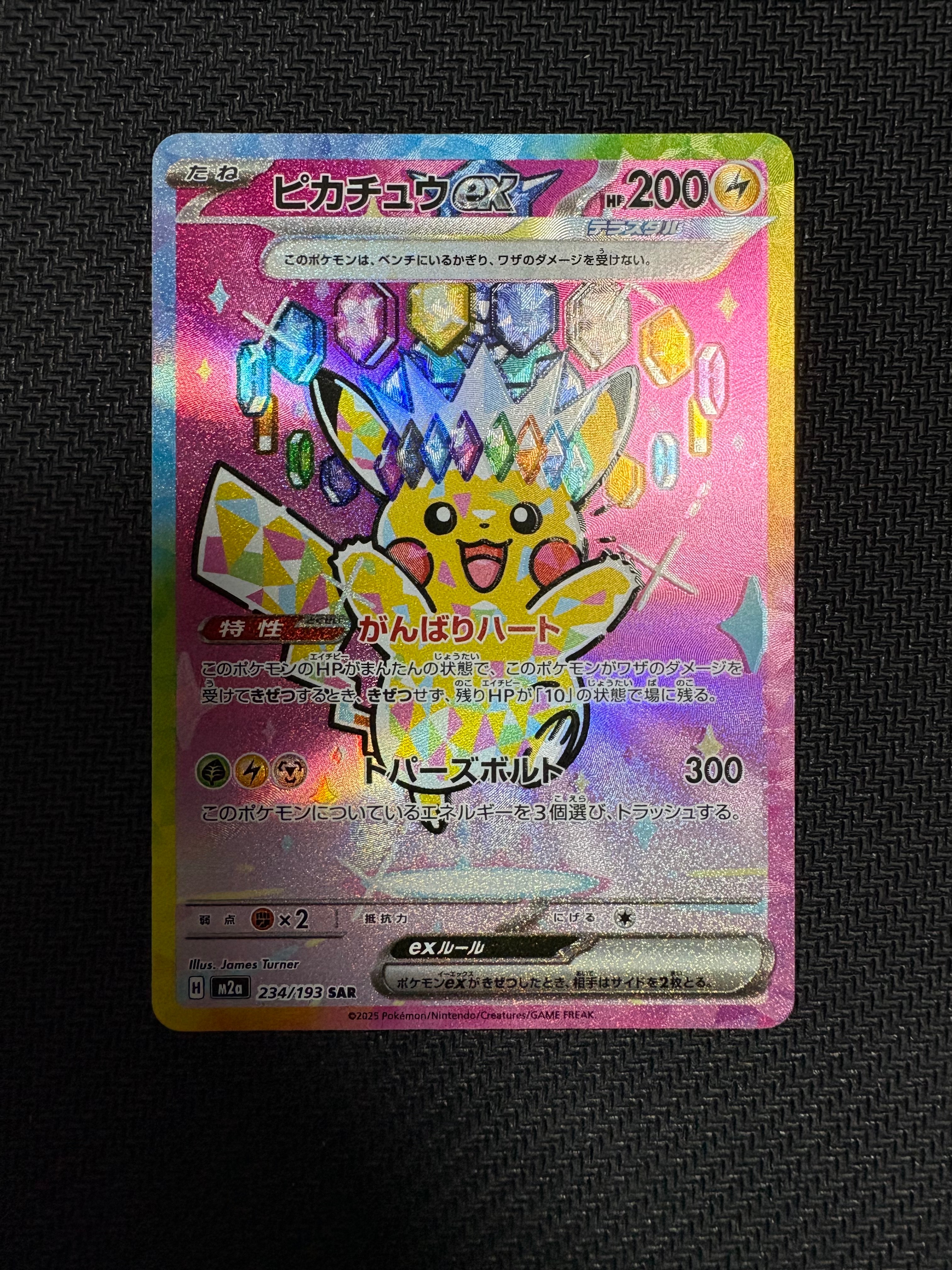 ピカチュウex SAR [M2a 234/193](ハイクラスパック「MEGAドリームex」)