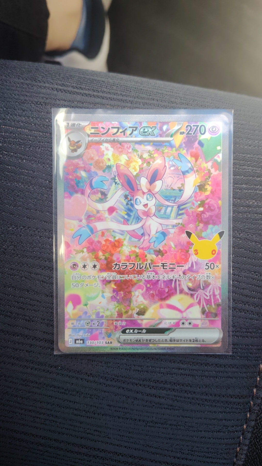 ニンフィアex SAR [M6a 130/103](拡張パック「30th CELEBRATION」)