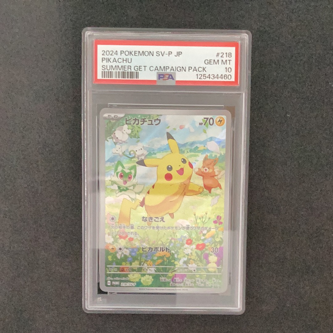 ピカチュウ P [SV-P 218](プロモカードパック「ポケカの夏がキタ!プロモカードGetキャンペーン!」)