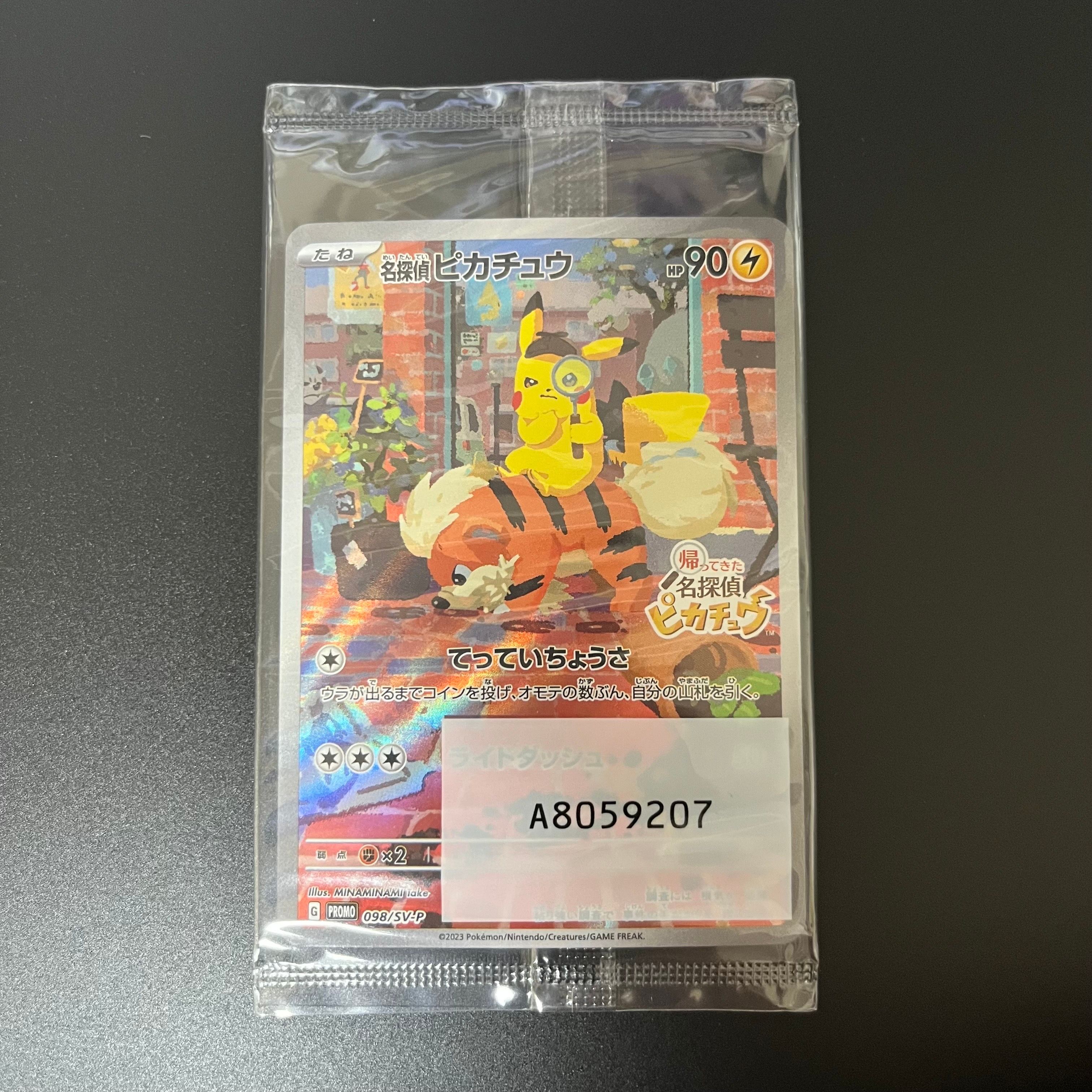 名探偵ピカチュウ: プロモ [SV-P 098](プロモーションカード「SV-P」)