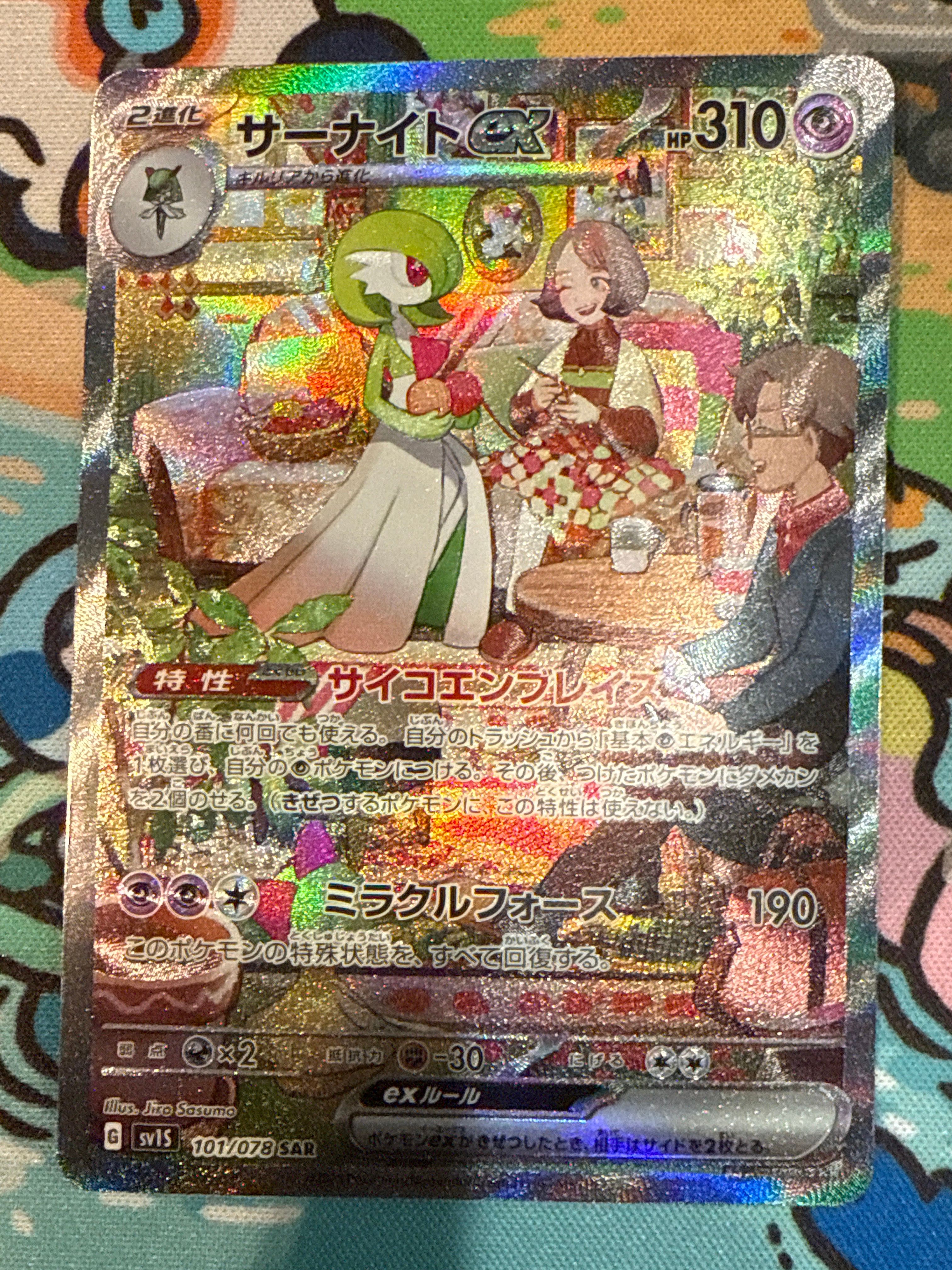 サーナイトex SAR[SV1S 101/078](スカーレット&バイオレット 拡張パック「スカーレットex」)