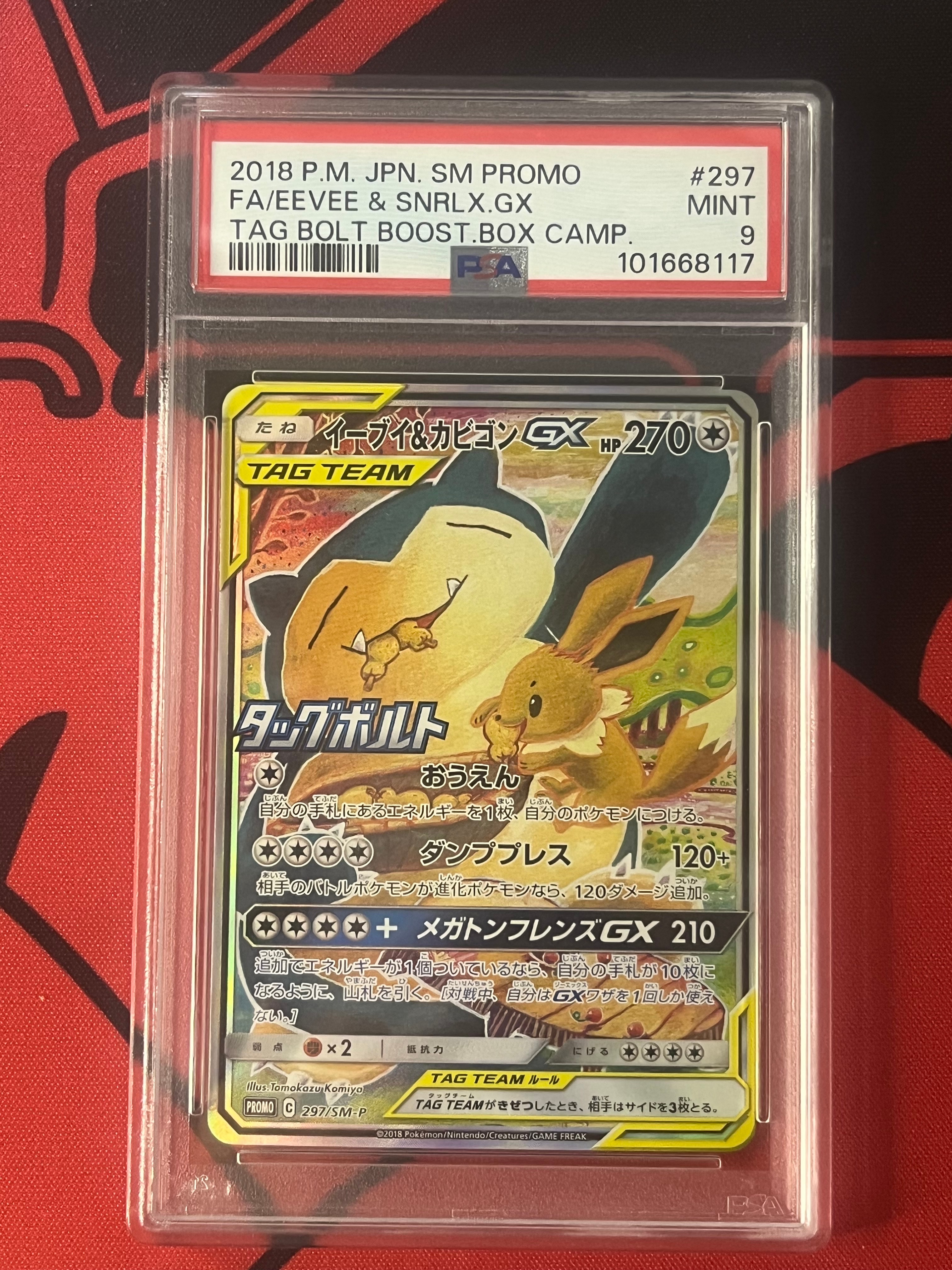 イーブイ&カビゴンGX: プロモ [SM-P 297](プロモーションカード