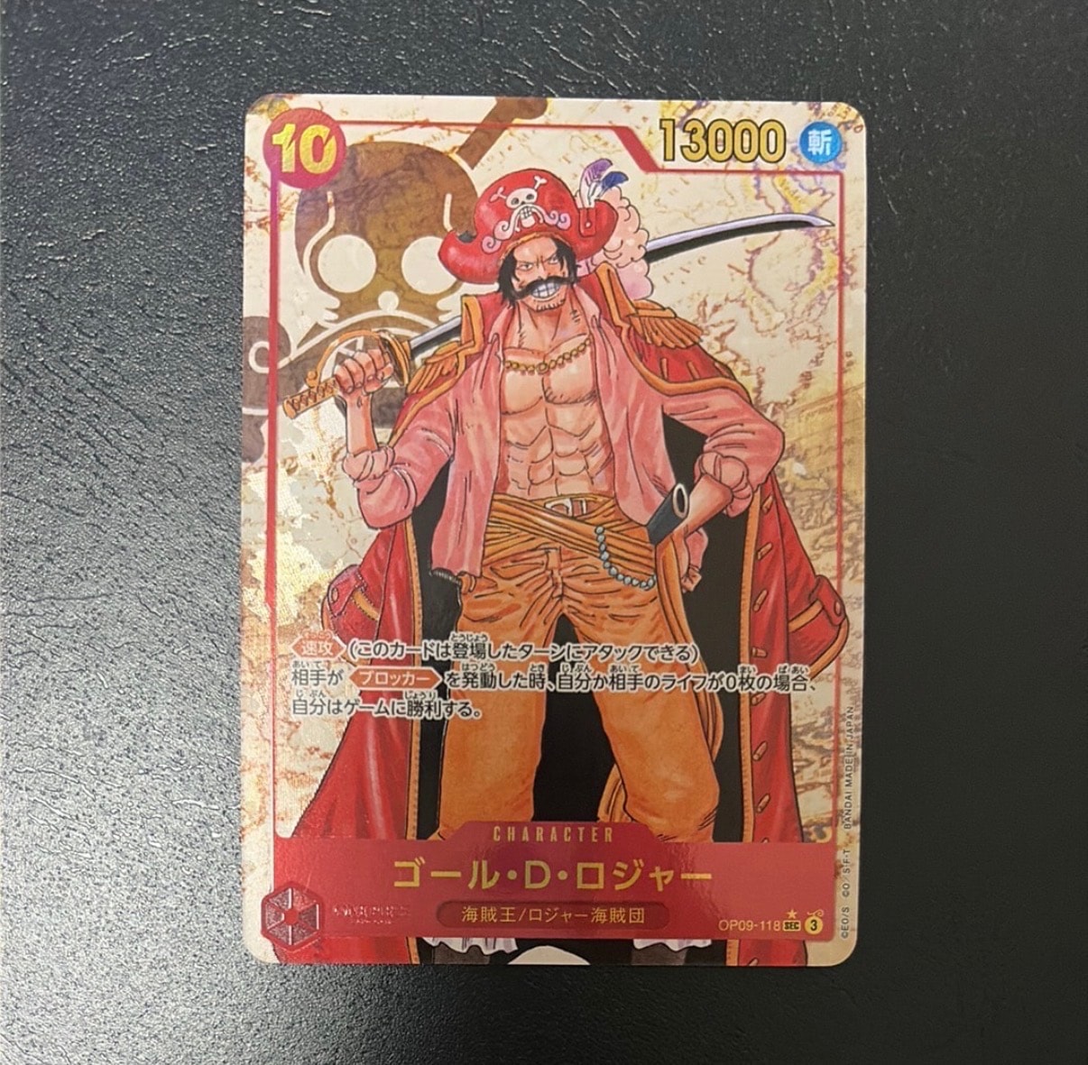 PSA10】ゴール・D・ロジャー SEC-GSP [OP09-118](ブースターパック