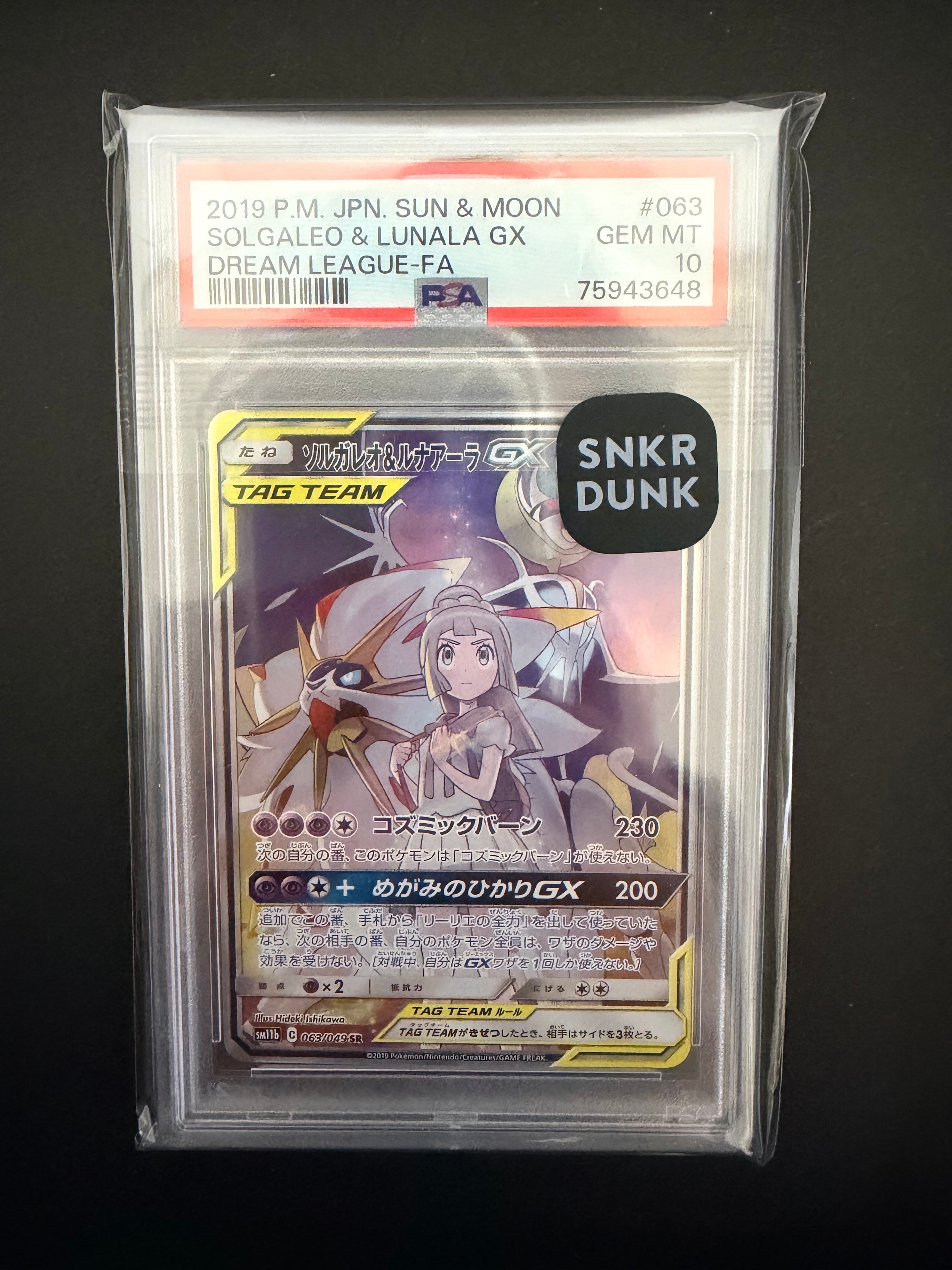 ソルガレオ&ルナアーラGX (リーリエ) SR :SA (ソルルナGX) [SM11b 063/049](強化拡張パック「ドリームリーグ」)