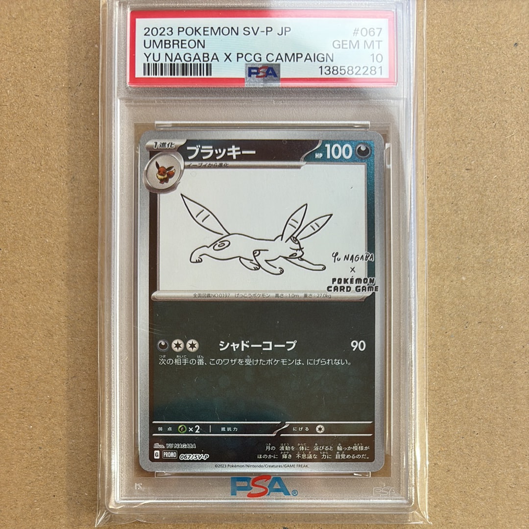 ブラッキー: プロモ (ナガバブラッキー) [SV-P 067](「YU NAGABA×ポケモンカードゲーム」プロモーションカード「SV-P」)