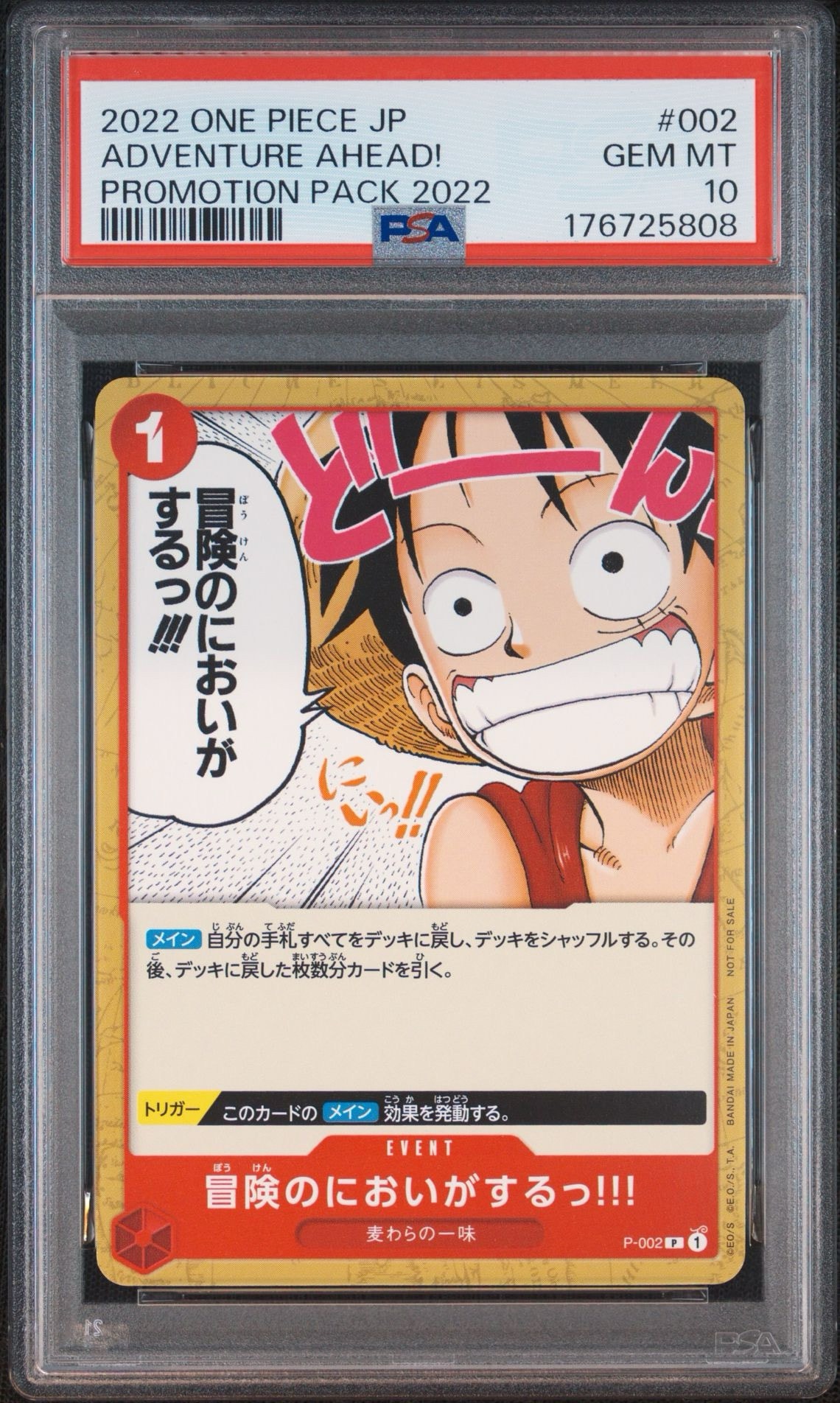 PSA10】冒険のにおいがするっ!!! [P-002] (プロモーションパック2022