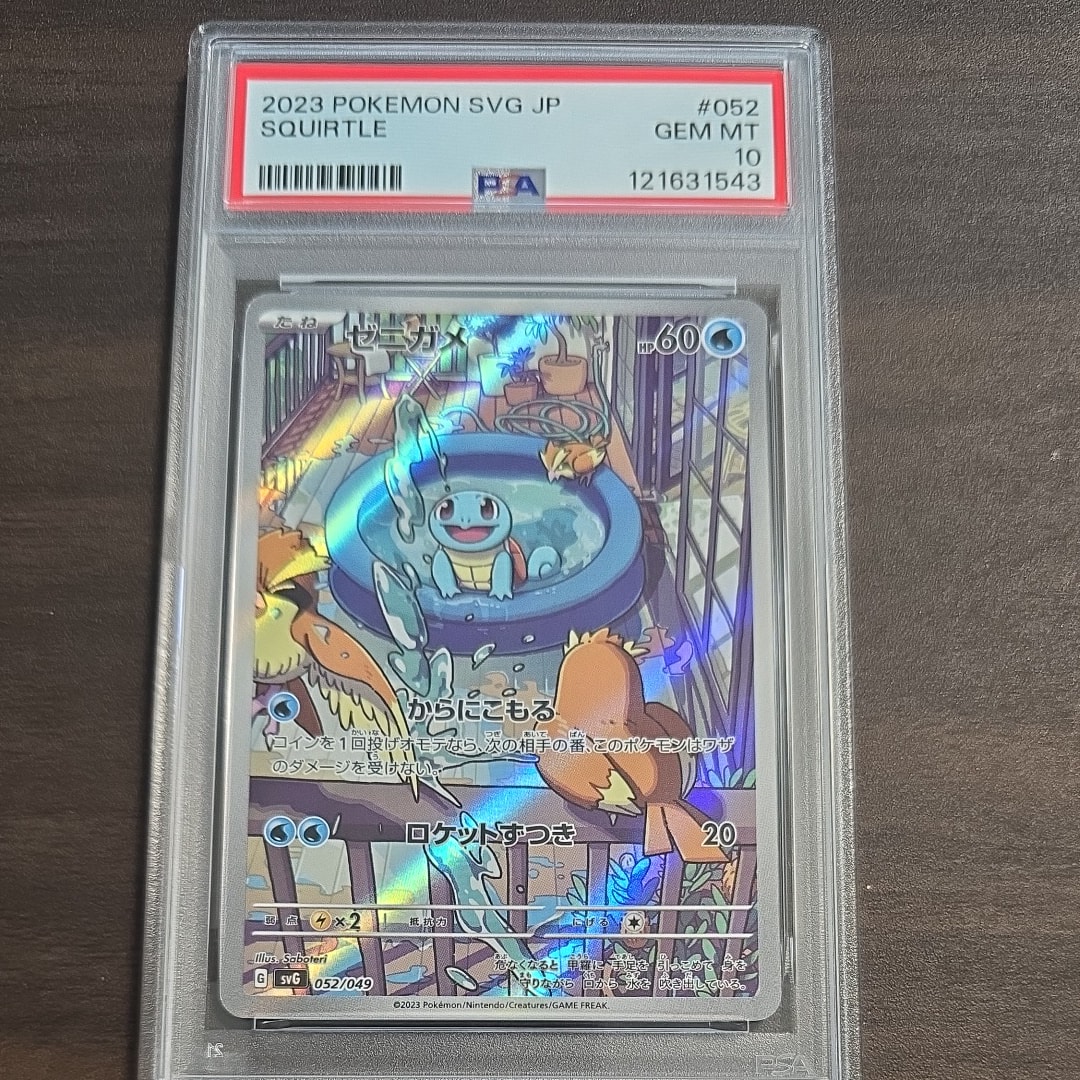 ゼニガメ :フルイラスト [SVG 052/049](スペシャルデッキセットex「フシギバナ・リザードン・カメックス」)