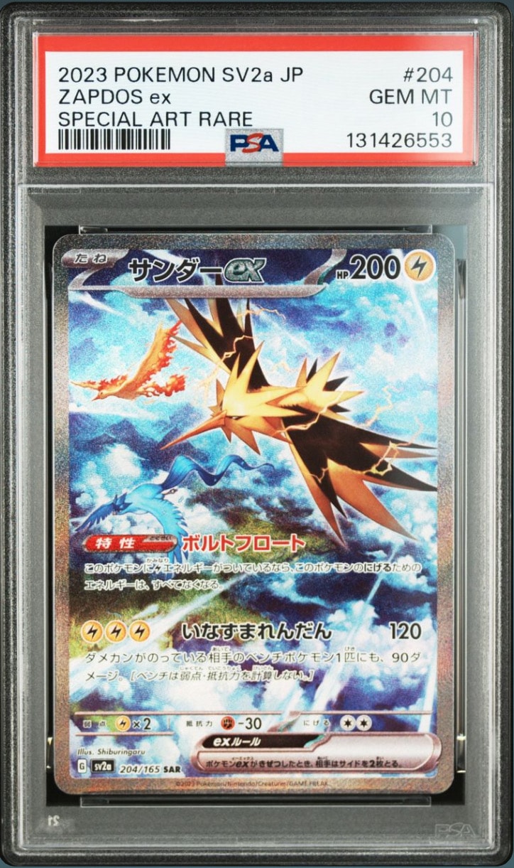 サンダーex SAR[SV2a 204/165](強化拡張パック「ポケモンカード151」)