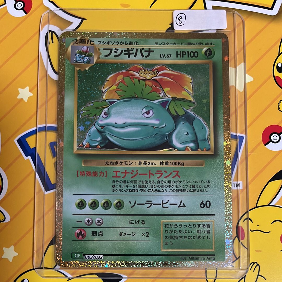 フシギバナ [CLF 003/032](ポケモンカードゲーム Classic)