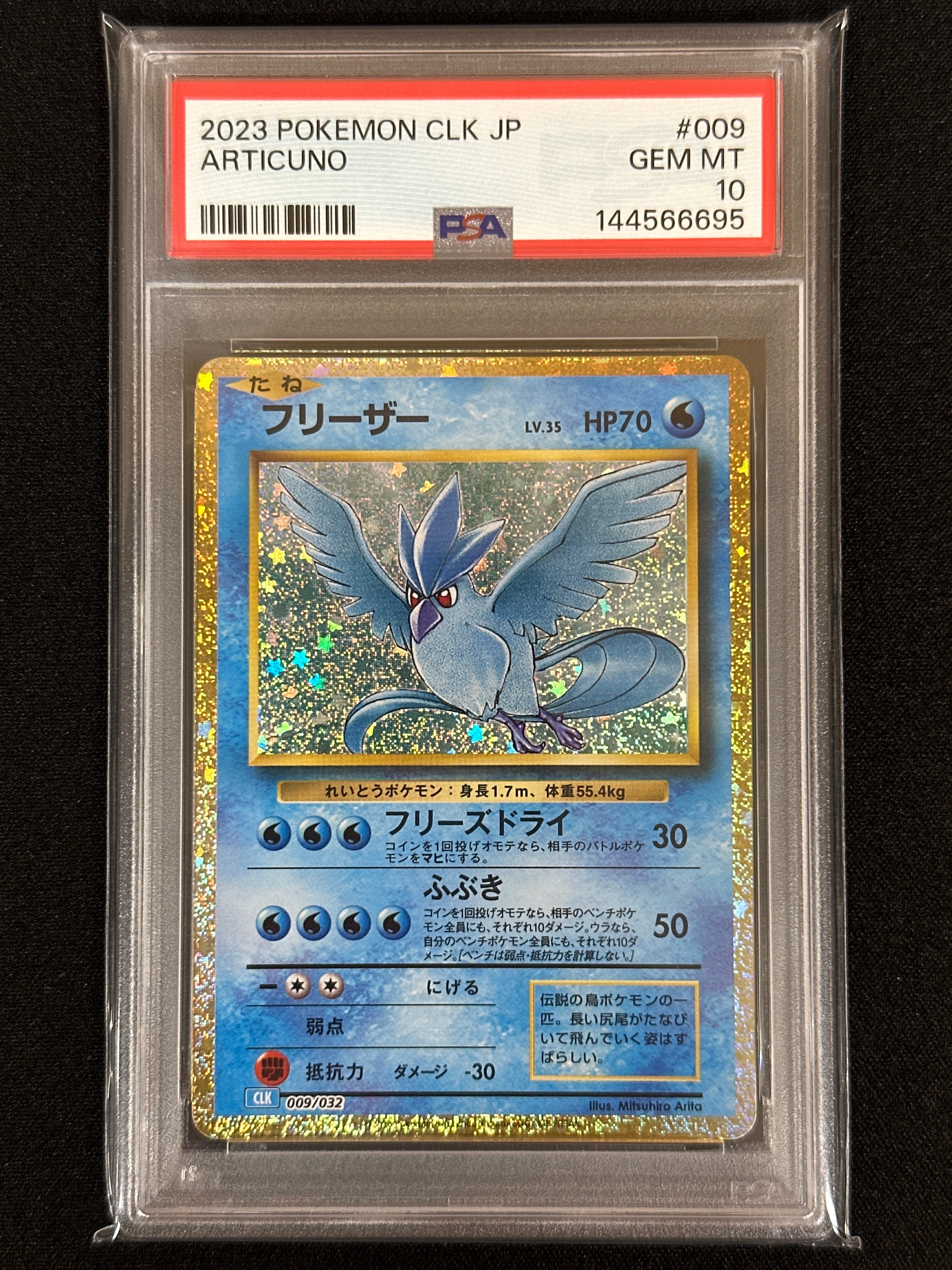 フリーザー [CLK 009/032](ポケモンカードゲーム Classic)の新品/中古