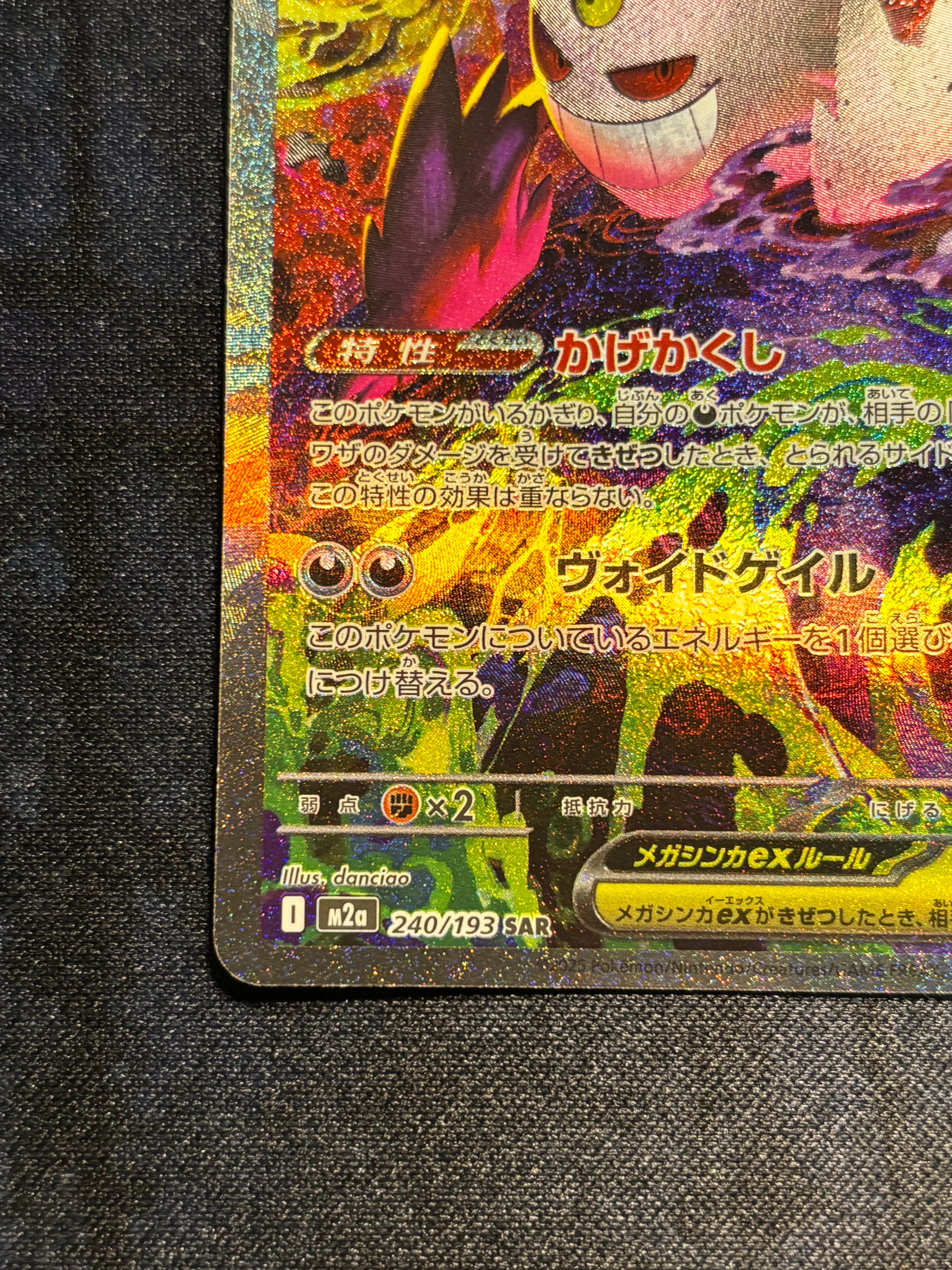 A]MEGA Gengar ex SAR [M2a 240/193](High Class Pack 