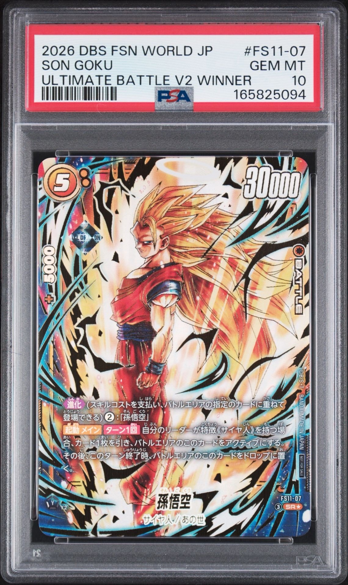 PSA10】孫悟空 SR☆ :特別記念品 [FS11-07](プロモーションカード