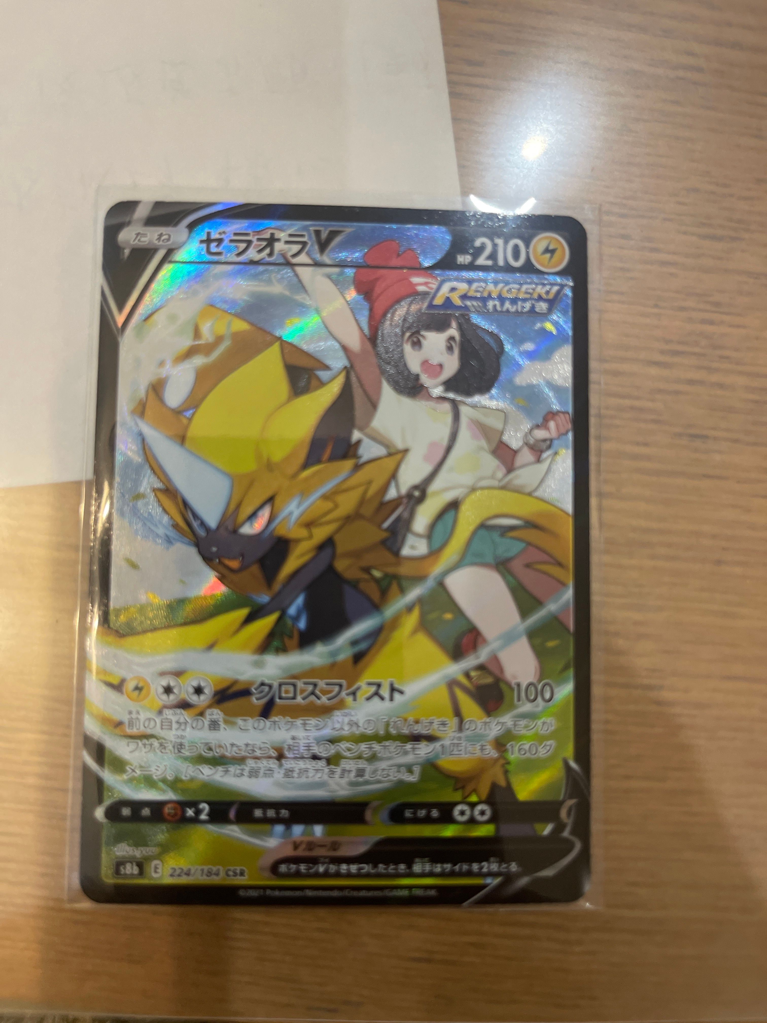 ゼラオラV CSR[s8b 224/184](ハイクラスパック「VMAXクライマックス」)